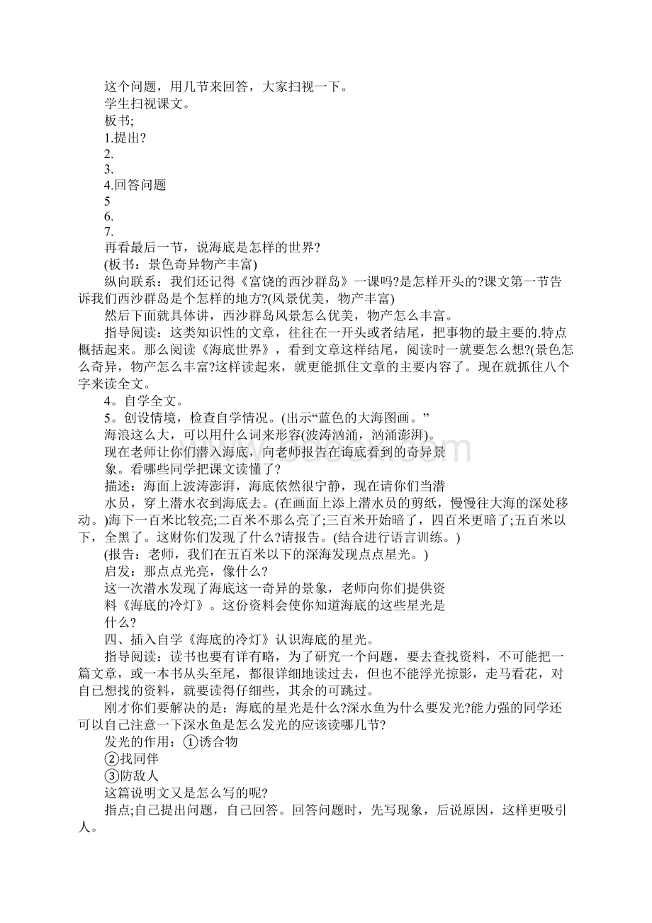 李吉林教学设计《海底世界》Word文件下载.docx_第2页