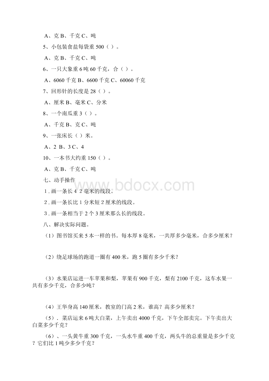 人教版小学三年级数学上册单元练习题全册.docx_第3页