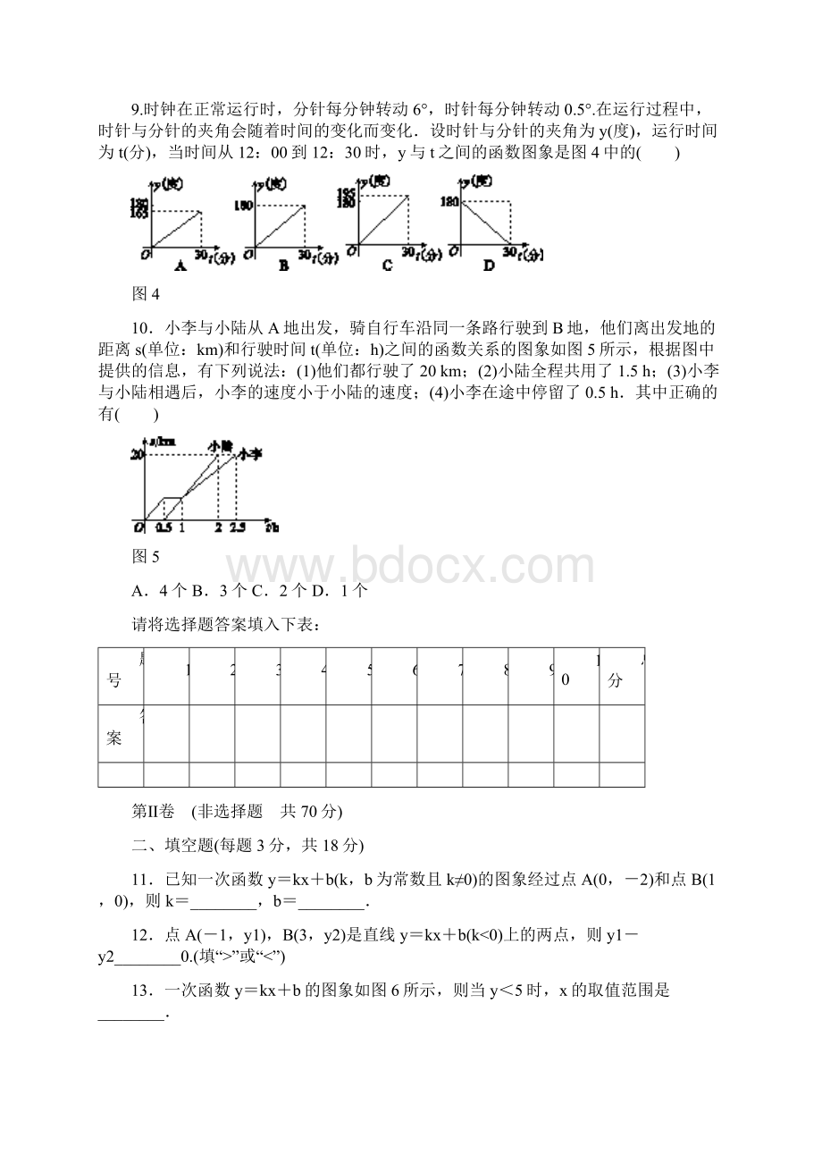 学年北师大版八年级数学上册《第四章一次函数》单元测试题含答案Word文档下载推荐.docx_第3页