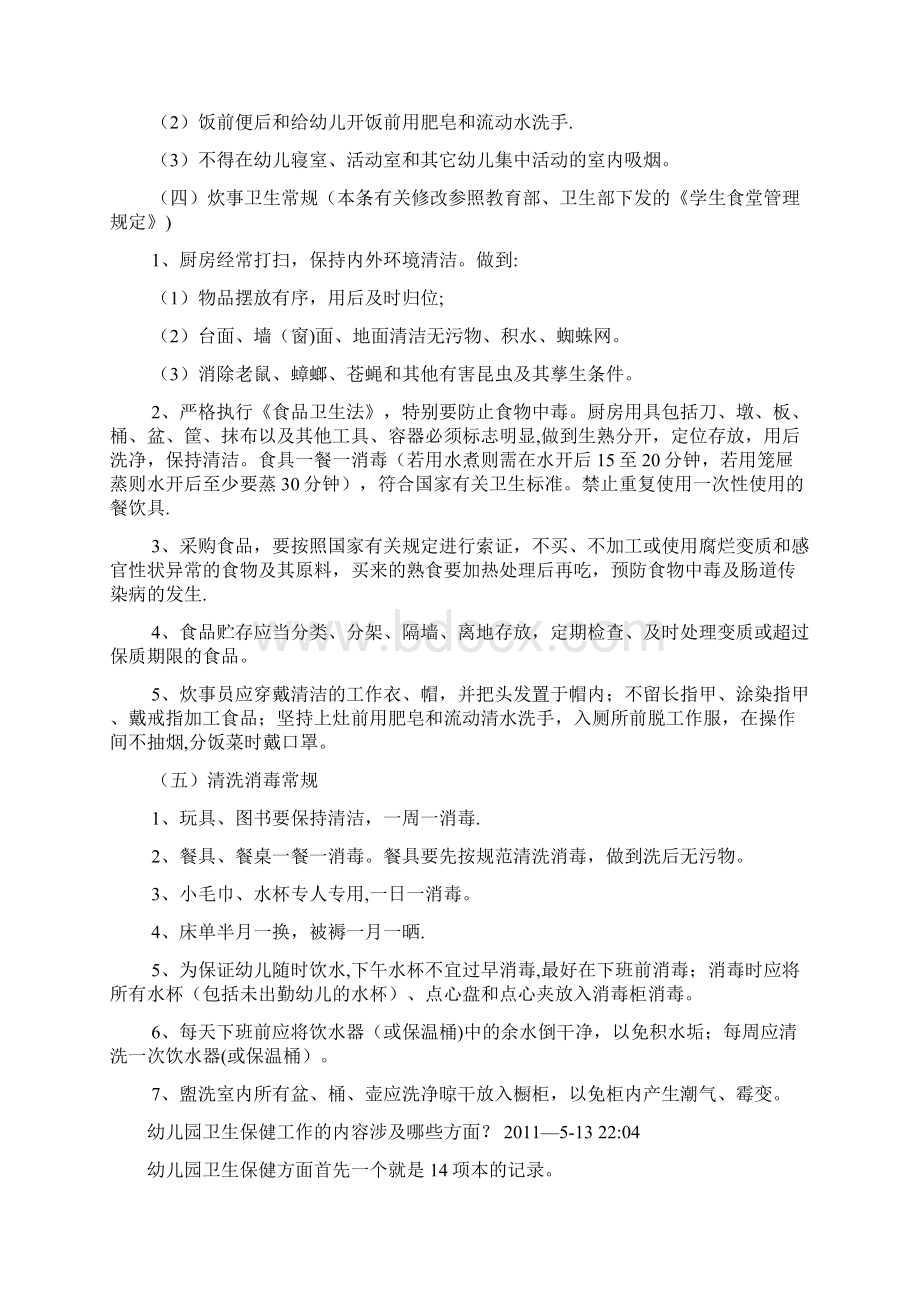 保育员培训内容Word文档下载推荐.docx_第3页