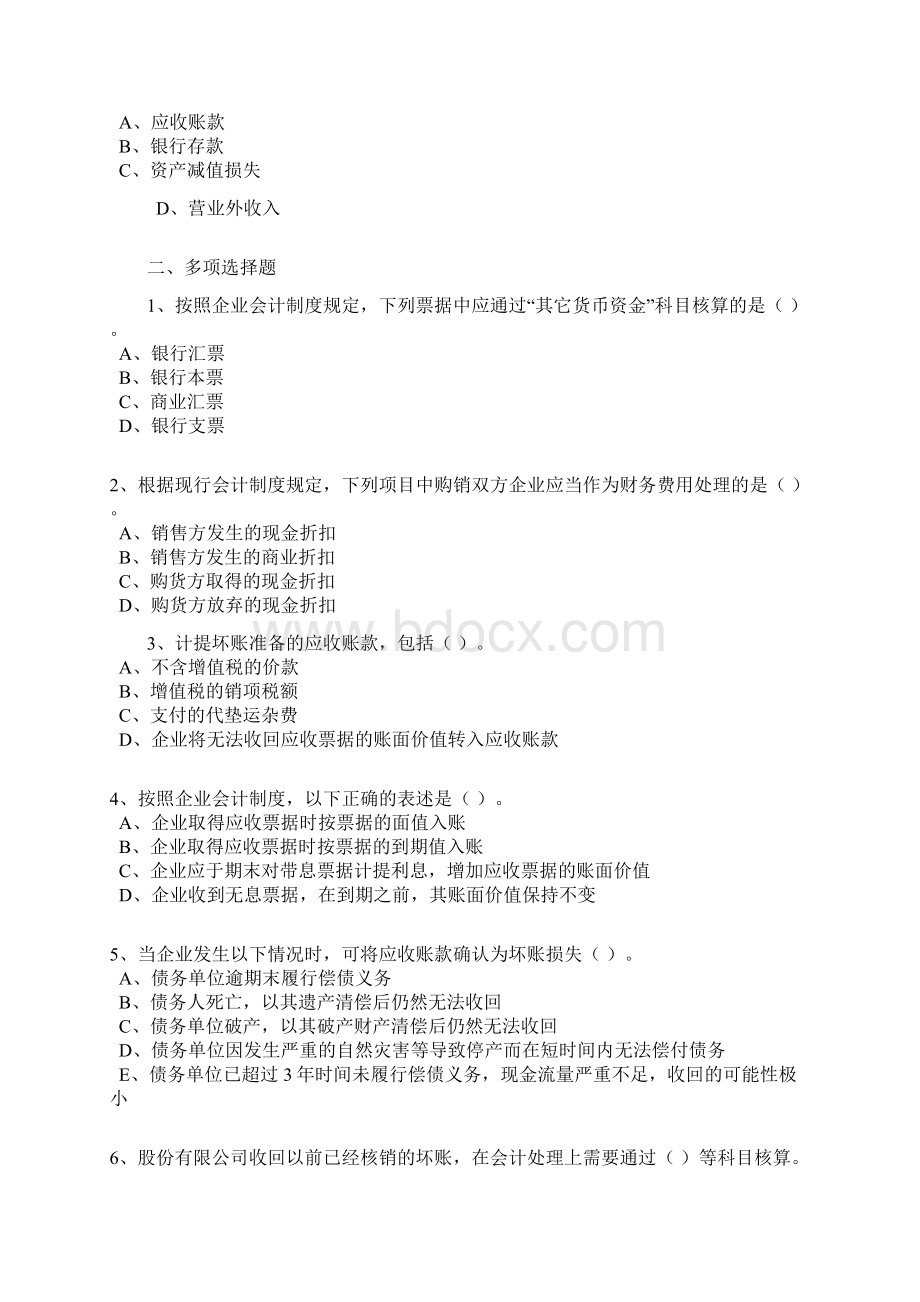 中级财务会计练习题文档格式.docx_第3页