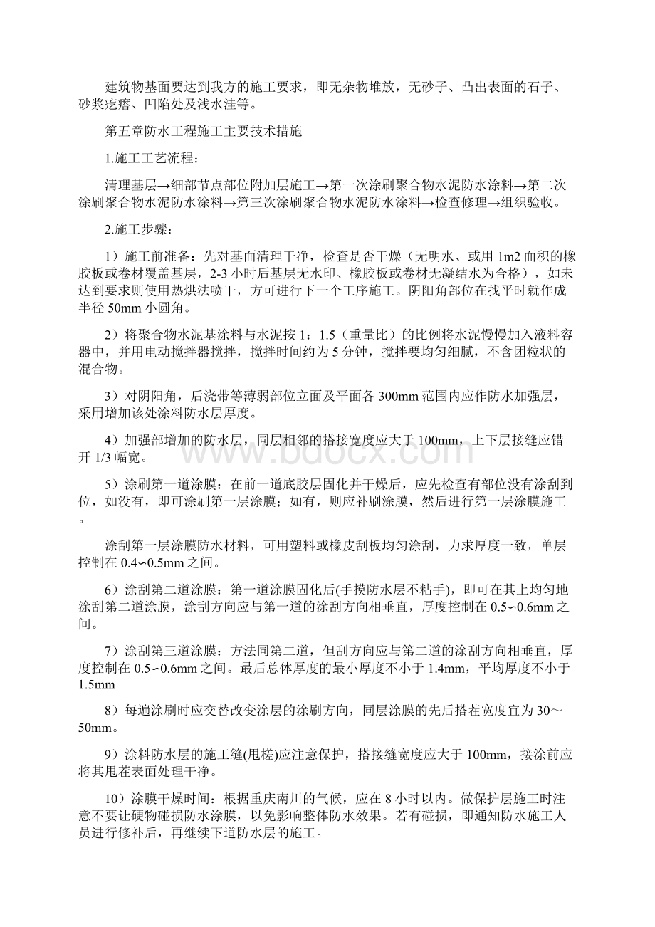 聚合物水泥基防水涂料施工方案43498.docx_第3页