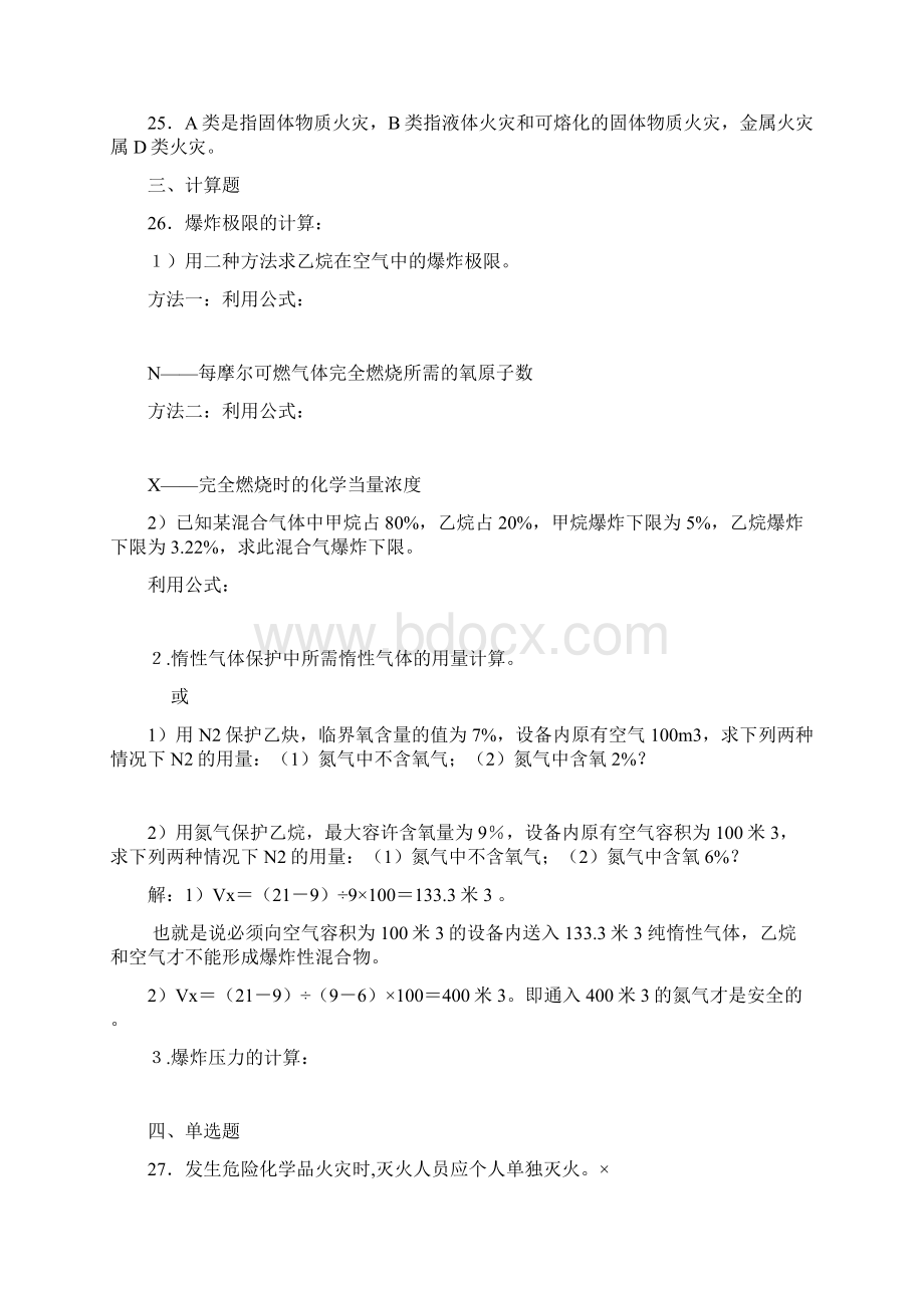 精选最新安全生产考试安全管理人员取证模拟测试版题库1088题含标准答案.docx_第3页