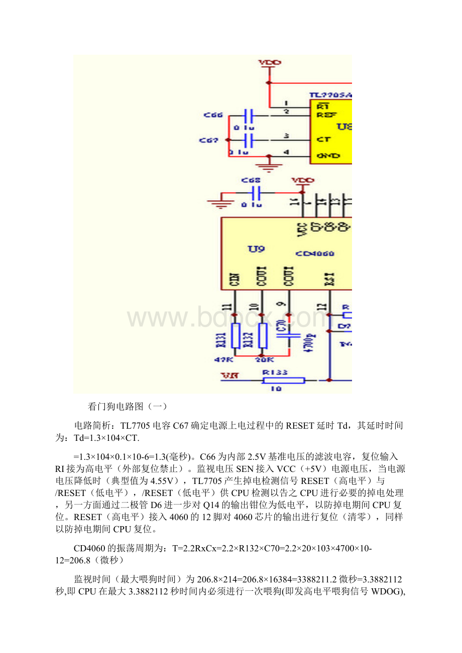 六型表典型电路.docx_第2页