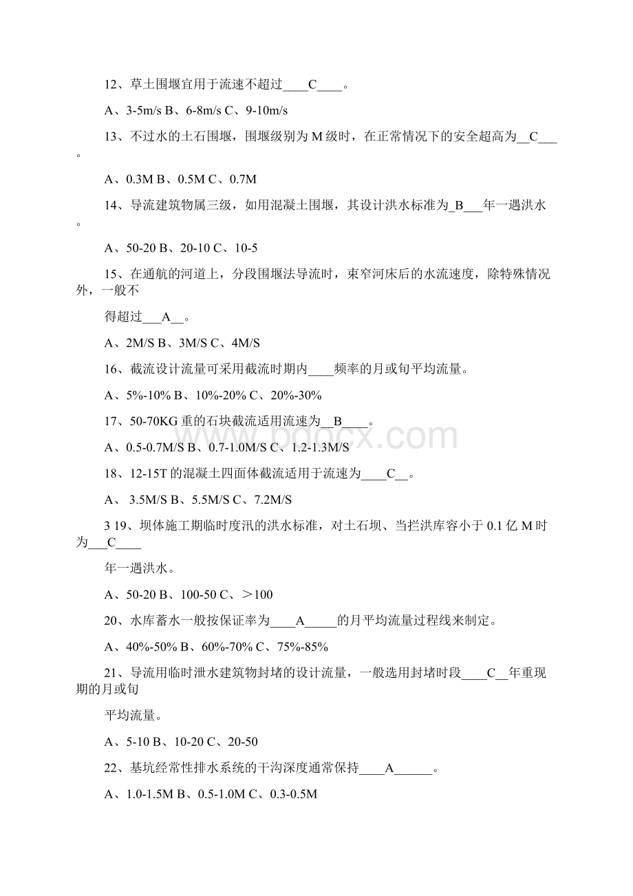 水利工程施工习题集附加答案Word文档下载推荐.docx_第3页