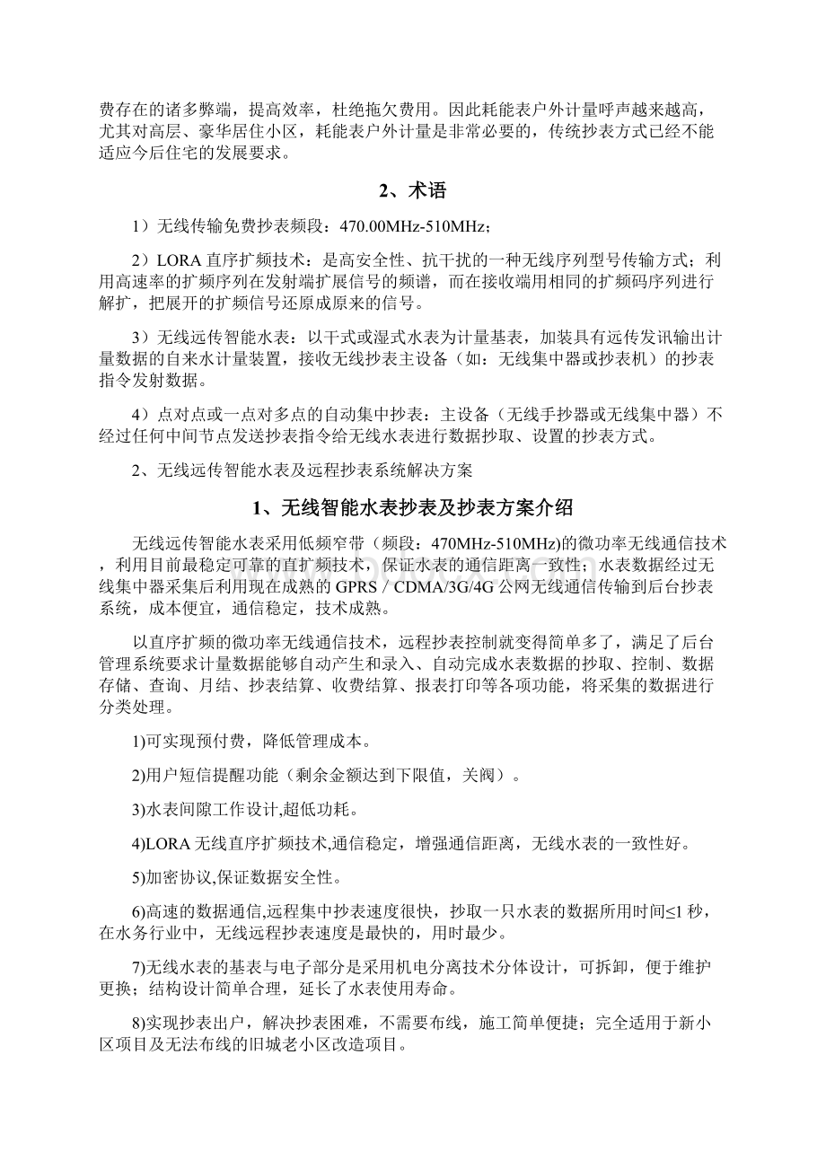 无线远传水表及远程抄表阀控完整解决方案1文档格式.docx_第2页