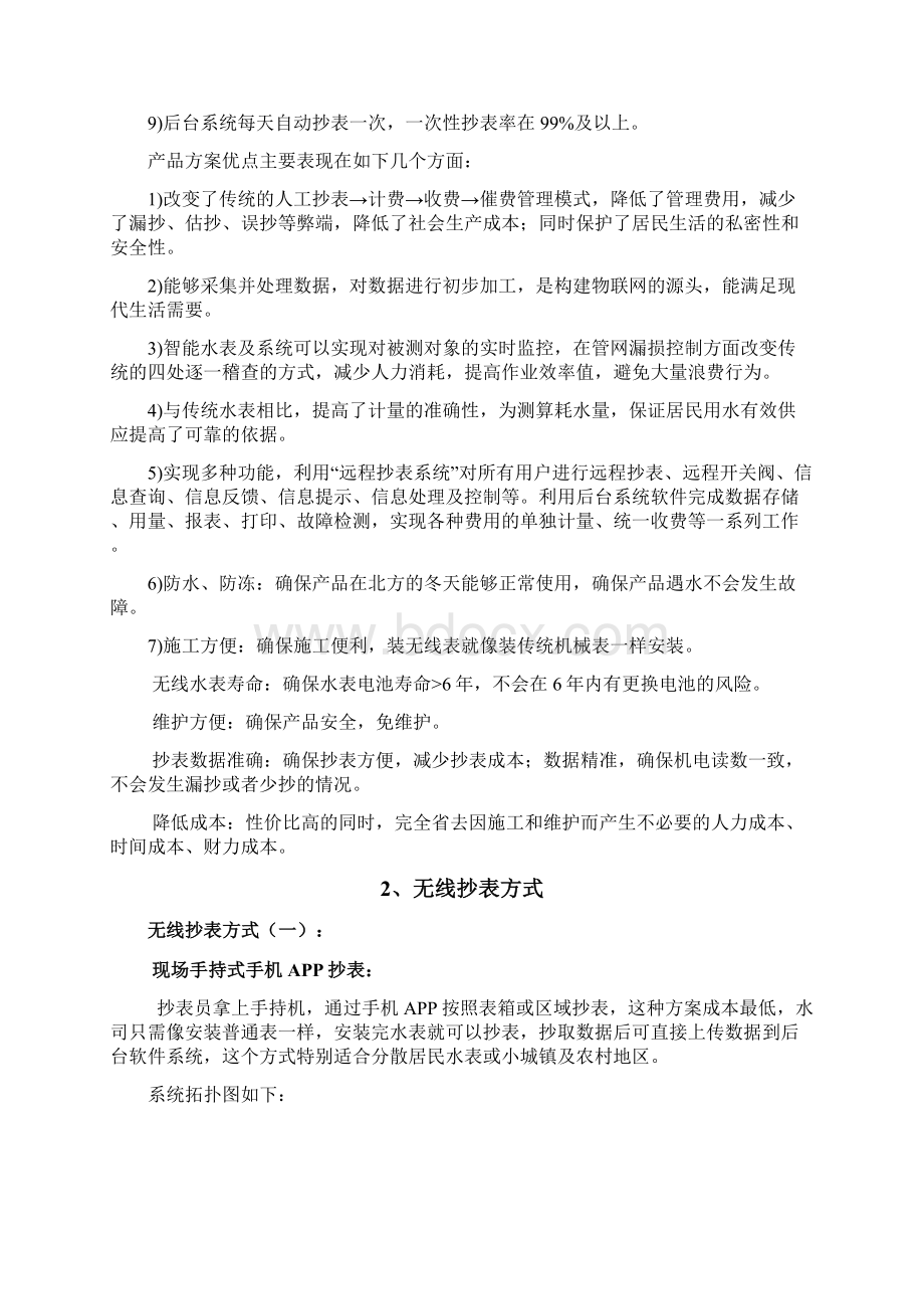 无线远传水表及远程抄表阀控完整解决方案1文档格式.docx_第3页