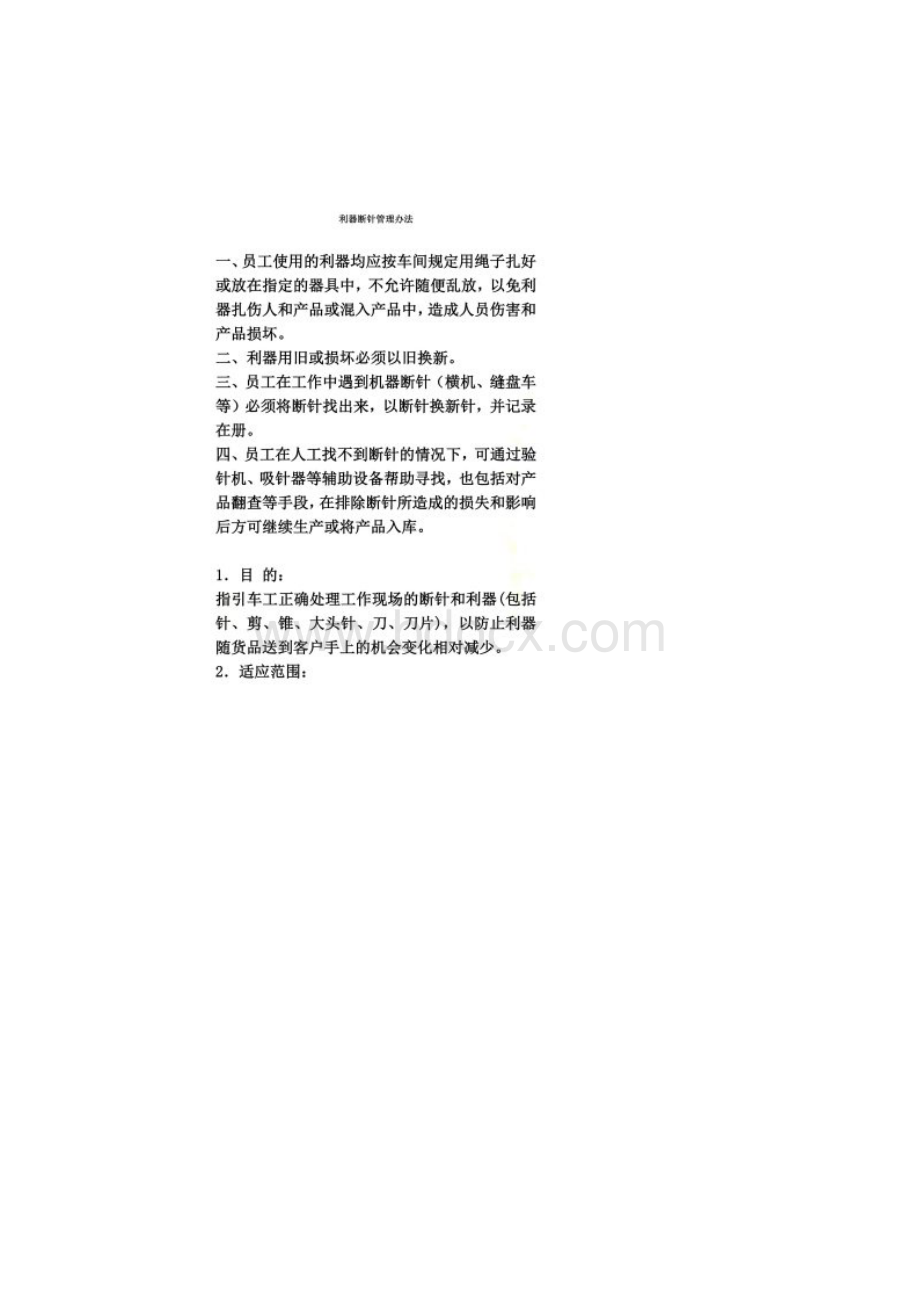 服装厂断针处理程序断针管理办法.docx_第2页