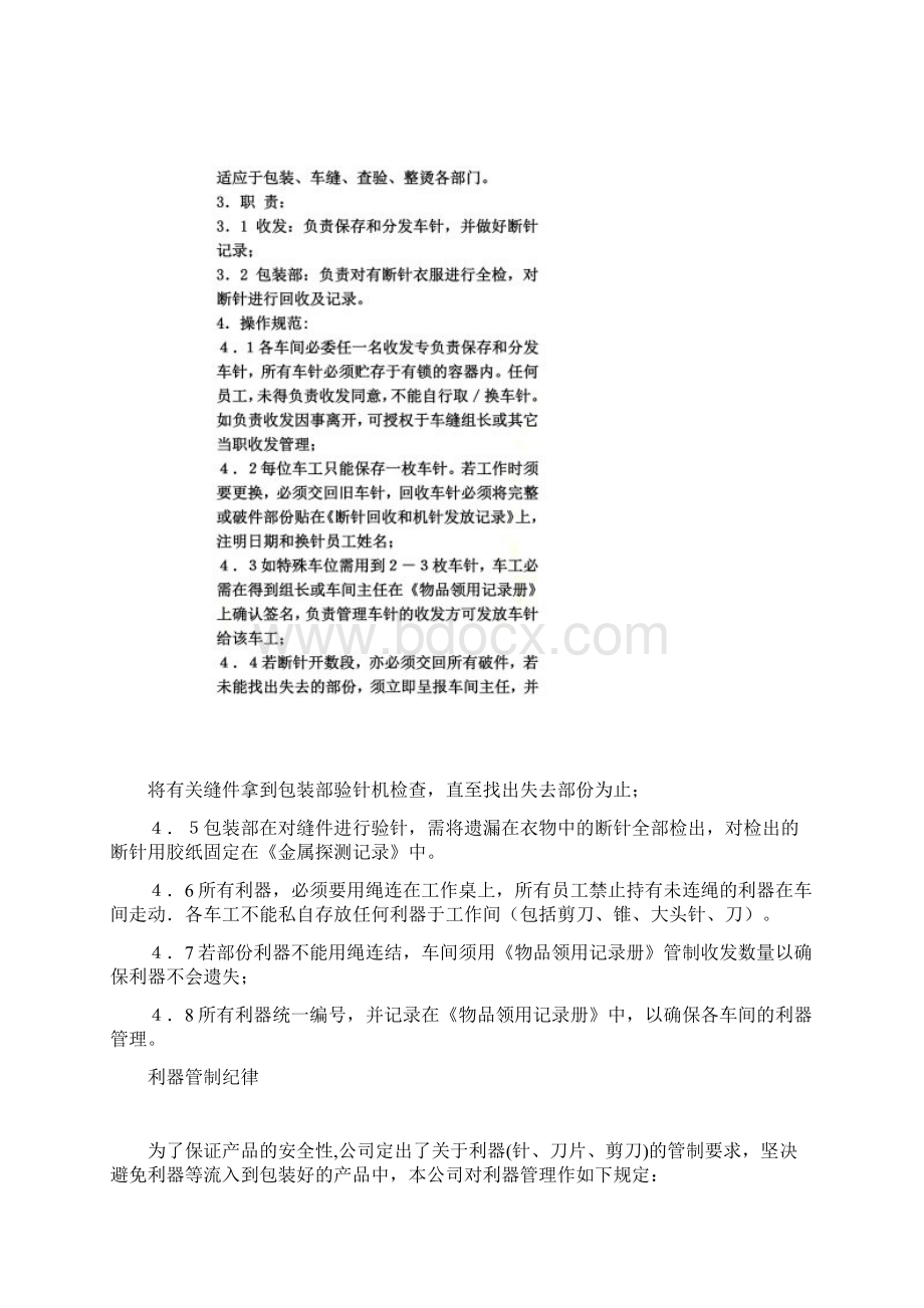 服装厂断针处理程序断针管理办法.docx_第3页