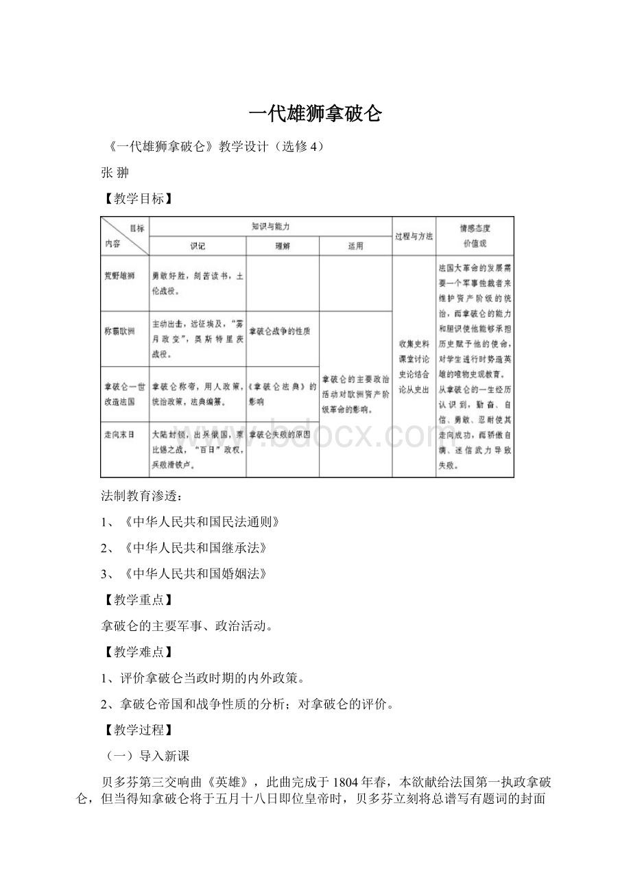 一代雄狮拿破仑.docx