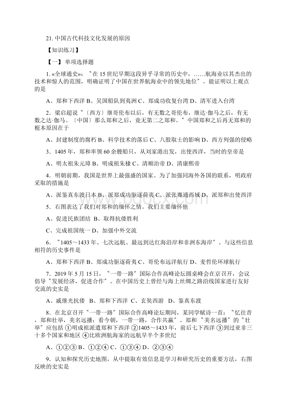 苏版初一历史下册《明朝的对外关系科技建筑与文学》练习指导与练习.docx_第2页