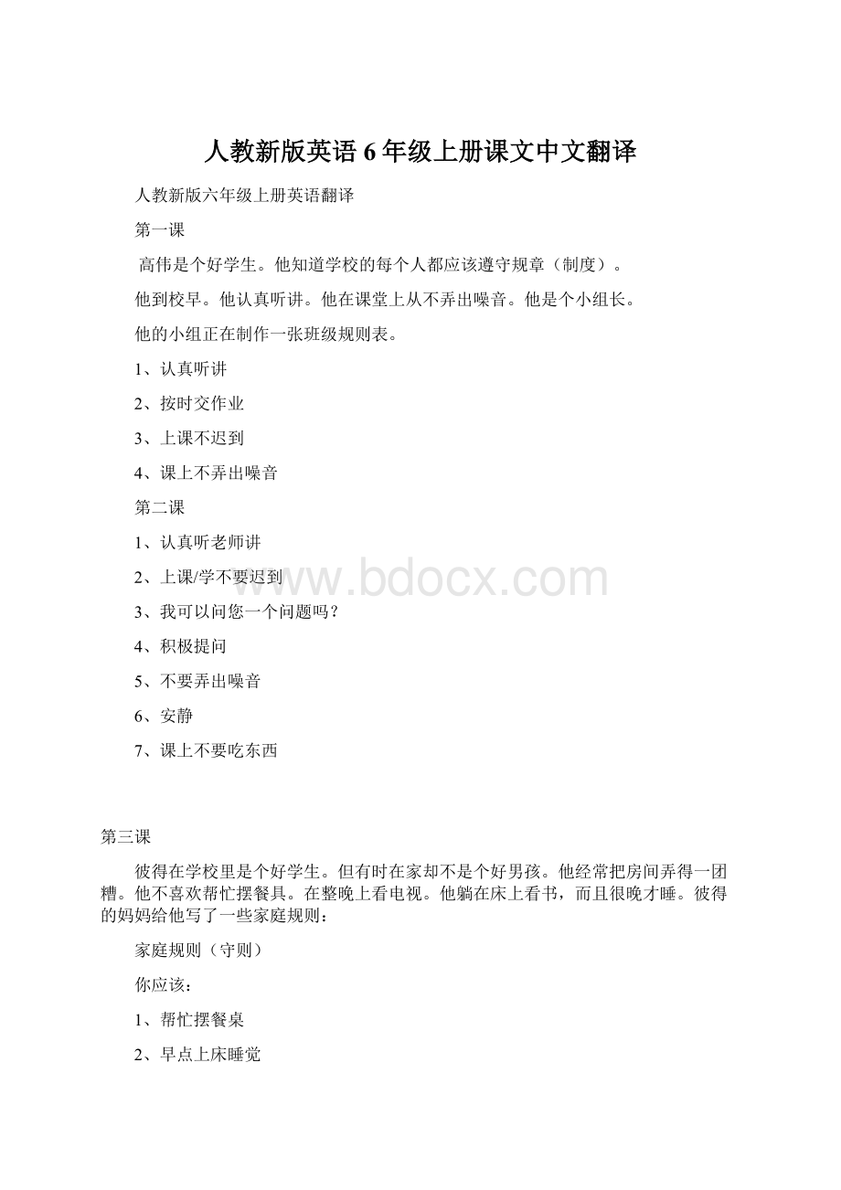 人教新版英语6年级上册课文中文翻译Word下载.docx_第1页