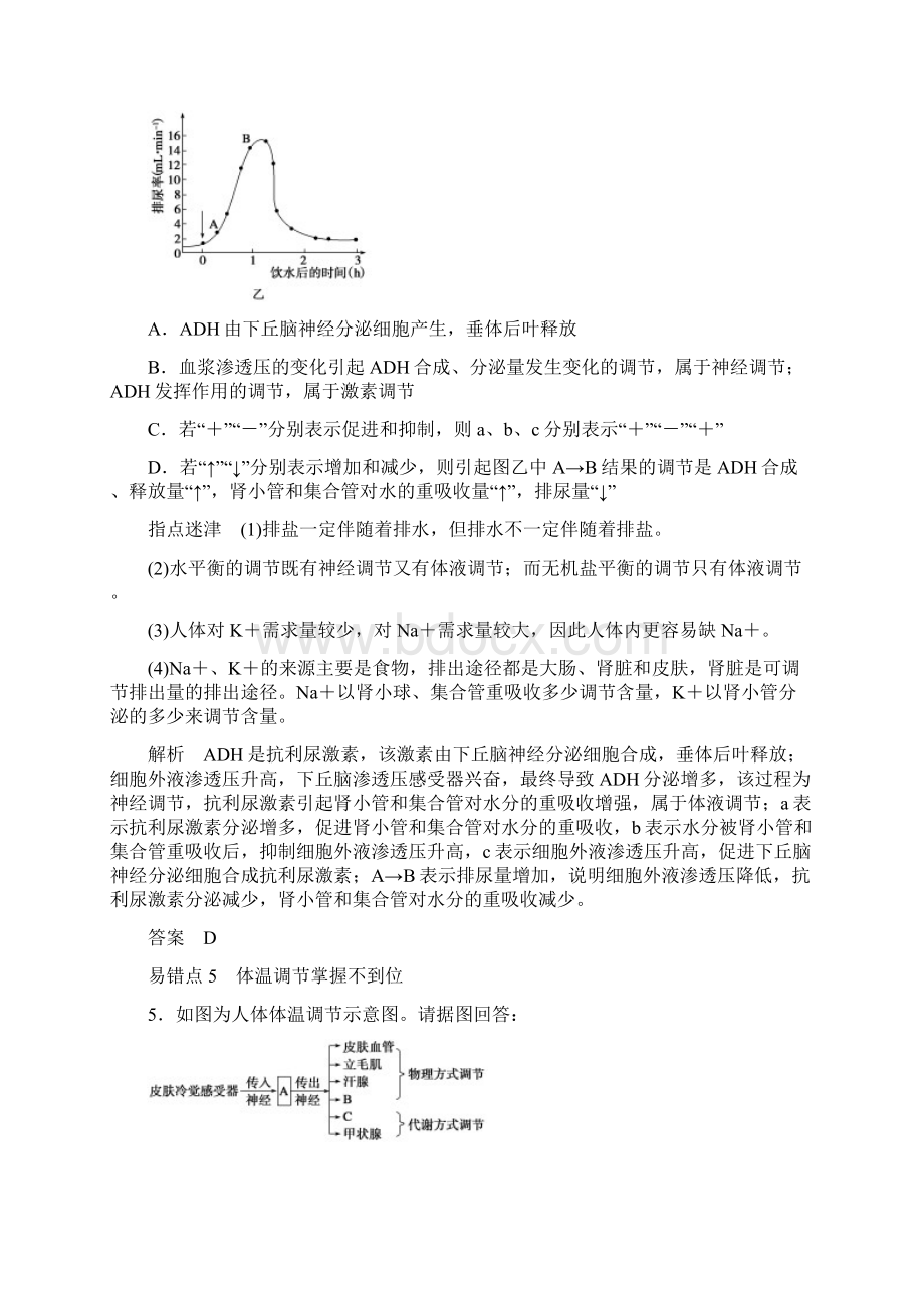 易错易混练三高中生物.docx_第3页