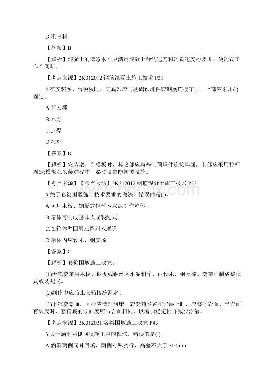 全国二级建造师考试题和答案市政工程单选题Word文件下载.docx_第2页