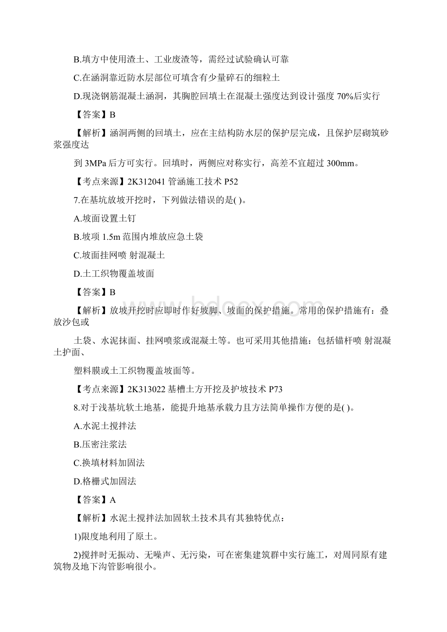 全国二级建造师考试题和答案市政工程单选题Word文件下载.docx_第3页