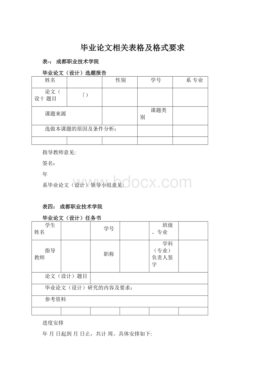 毕业论文相关表格及格式要求.docx_第1页