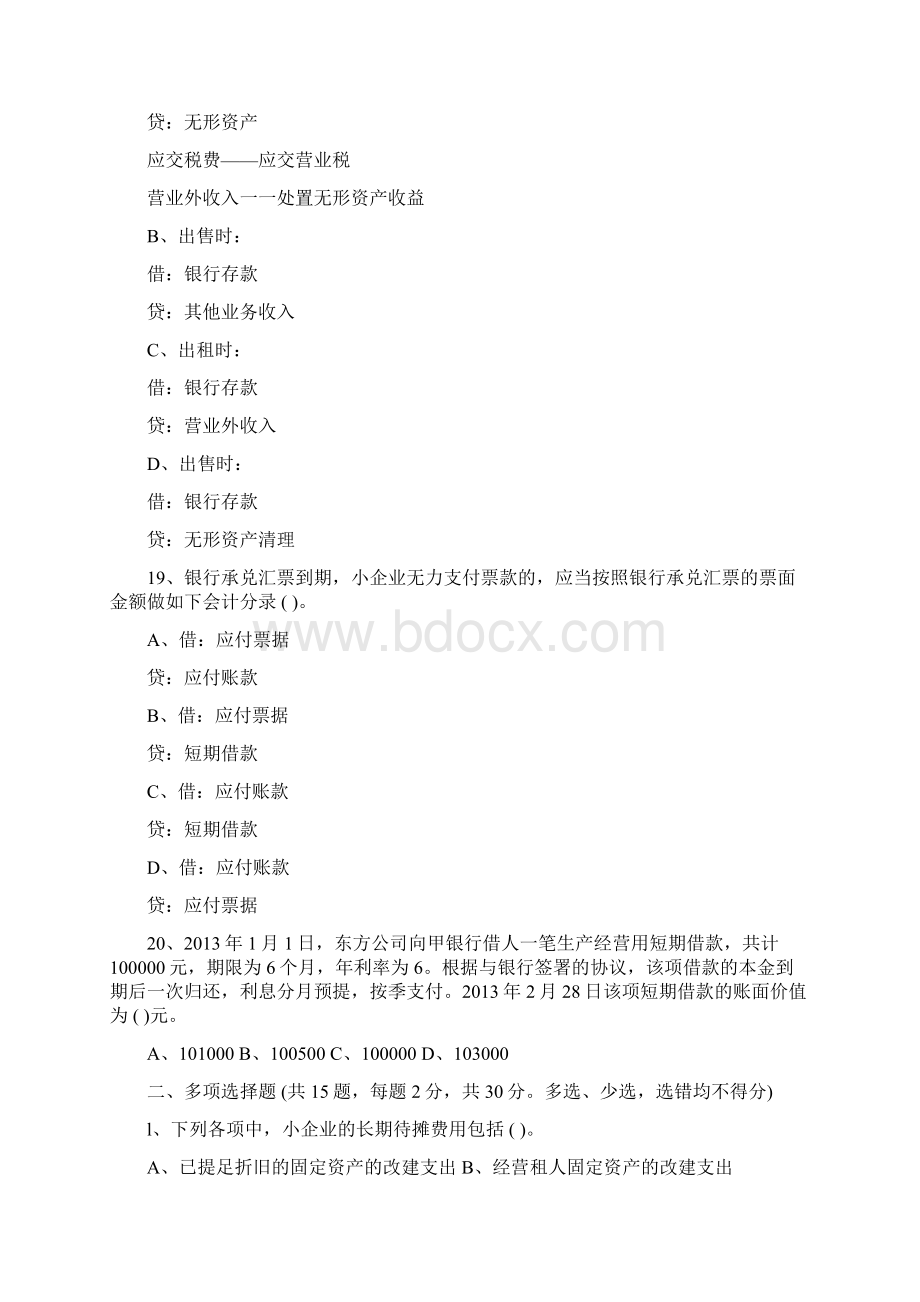 小企业会计准则试题11答案在后Word文档下载推荐.docx_第3页