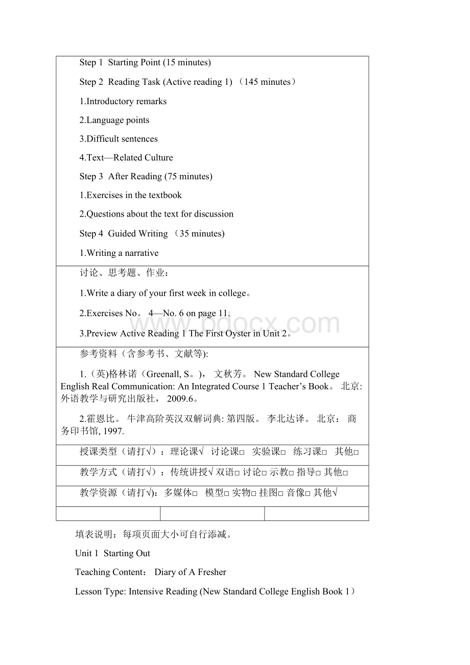 新标准大英第一册Unit 1Unit 5综合教程教案Word下载.docx_第2页