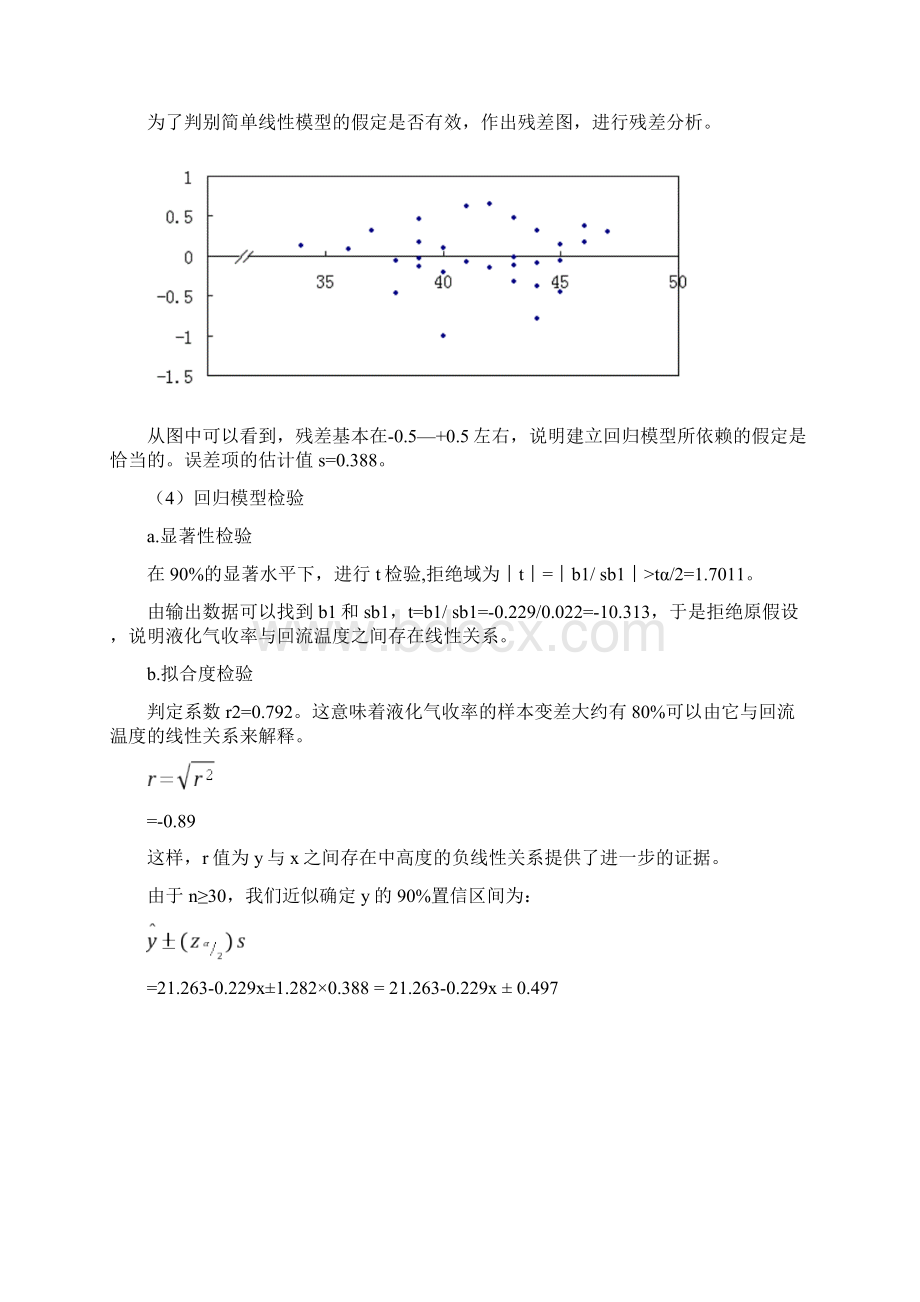 统计学案例相关回归分析.docx_第3页