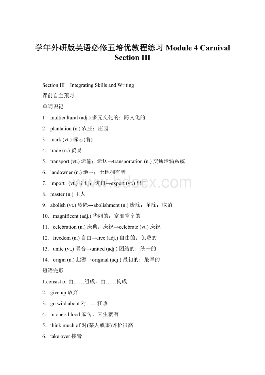 学年外研版英语必修五培优教程练习Module 4 Carnival Section ⅢWord文件下载.docx