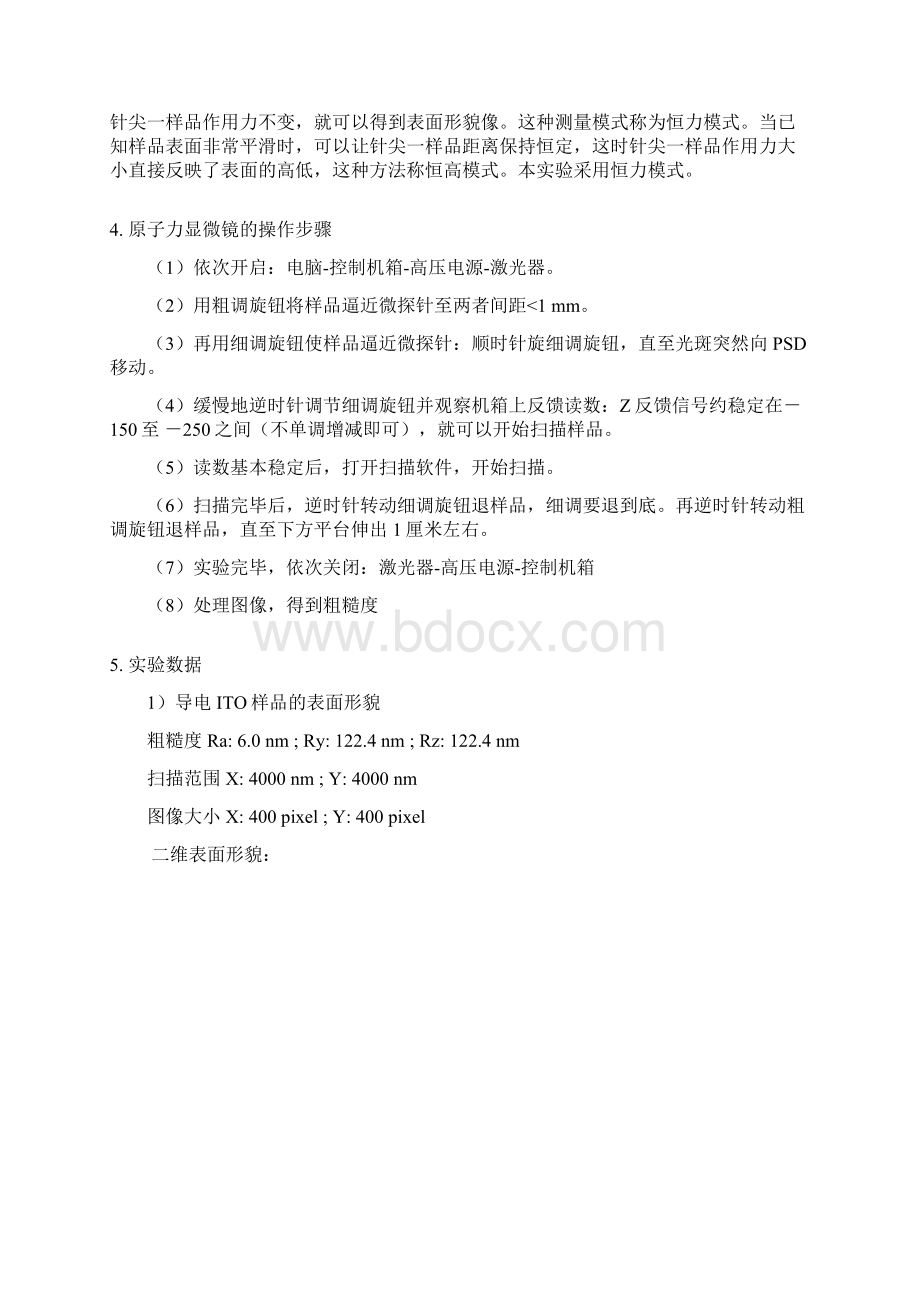 原子力显微镜实验报告Word格式文档下载.docx_第3页