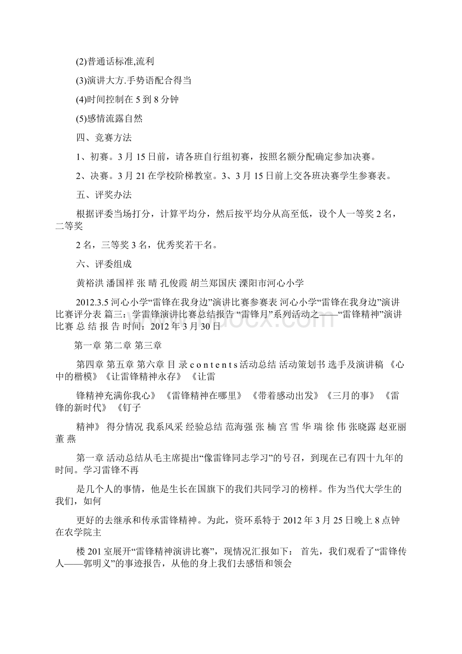 雷锋作文之学雷锋演讲比赛题目文档格式.docx_第2页