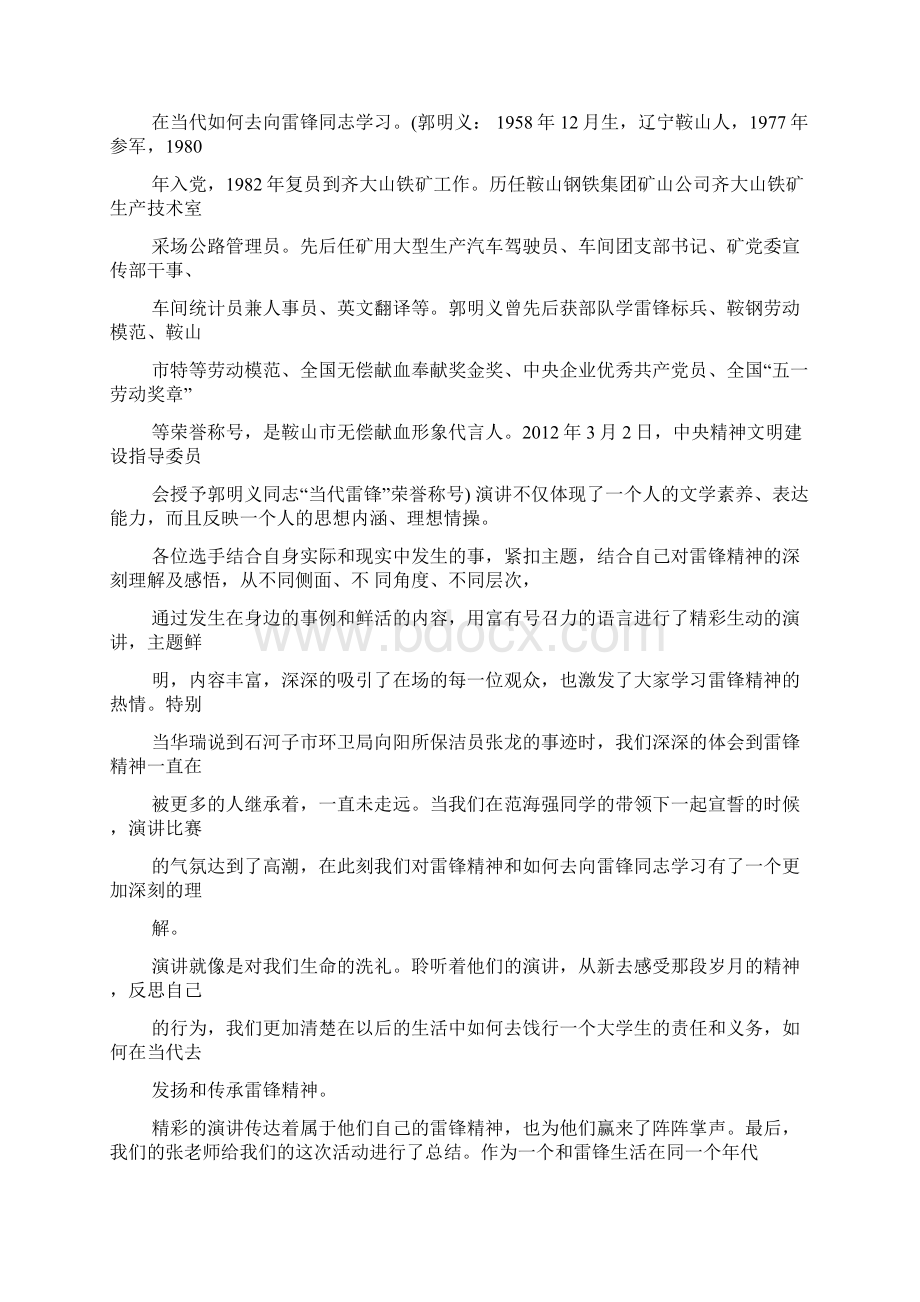 雷锋作文之学雷锋演讲比赛题目文档格式.docx_第3页