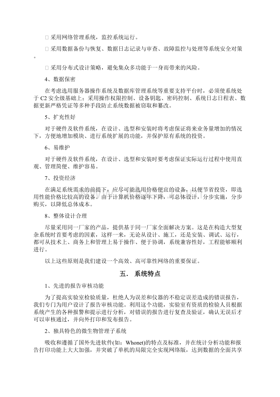 人民医院LIS检验报告系统Word格式文档下载.docx_第3页