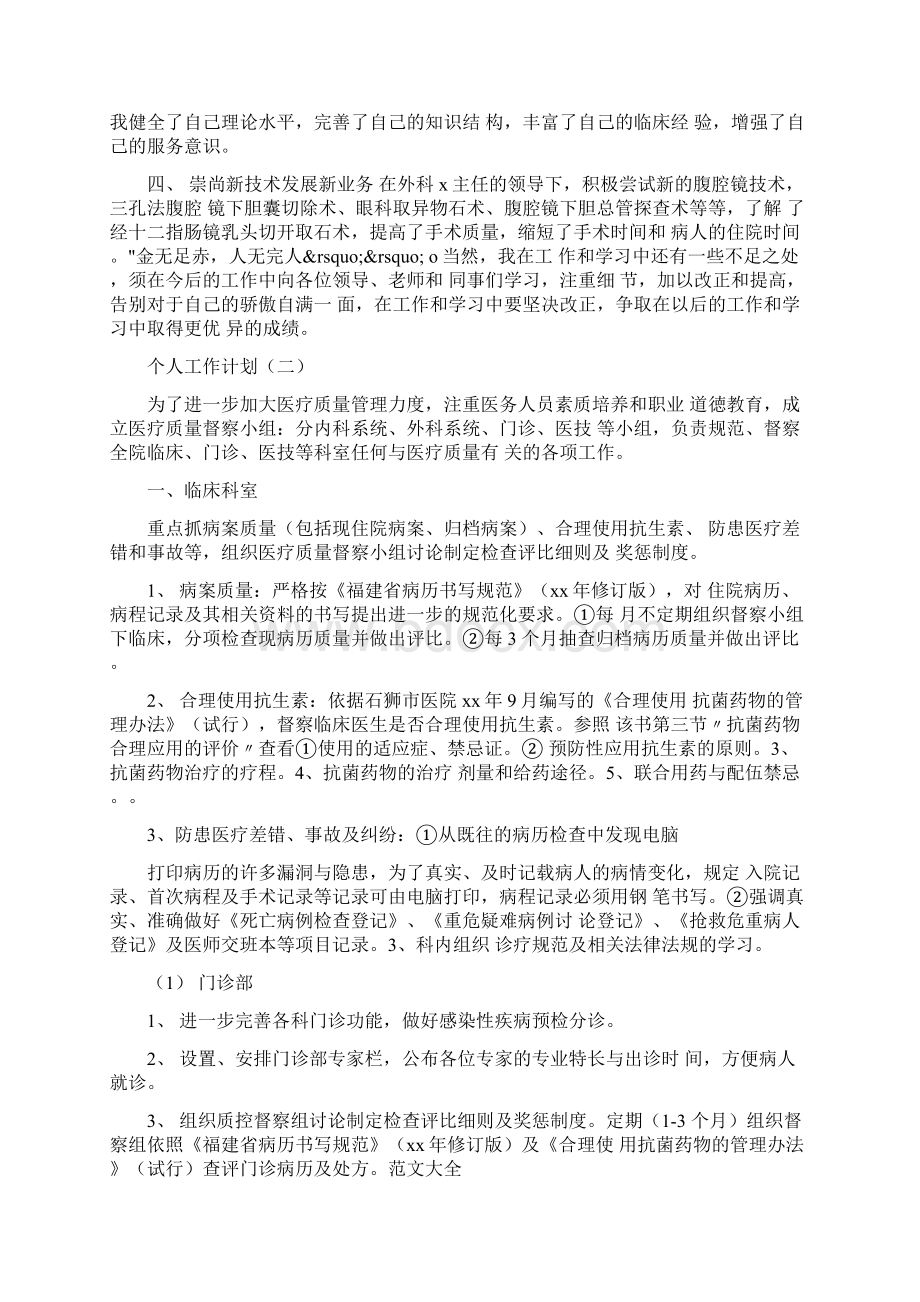 临床医生下半年个人工作计划5篇.docx_第2页