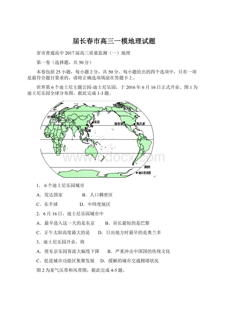 届长春市高三一模地理试题.docx