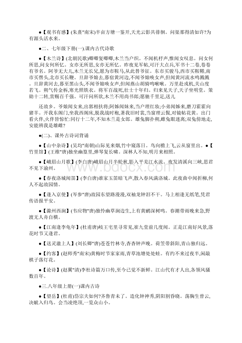 初中三年所有古诗.docx_第2页