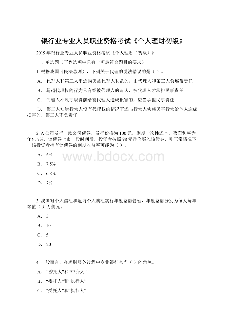 银行业专业人员职业资格考试《个人理财初级》Word格式.docx