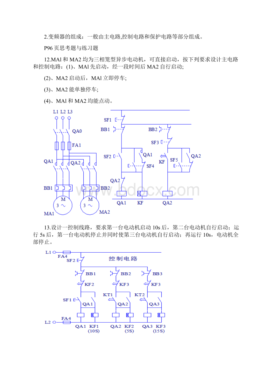 PLC期末考试内容.docx_第3页