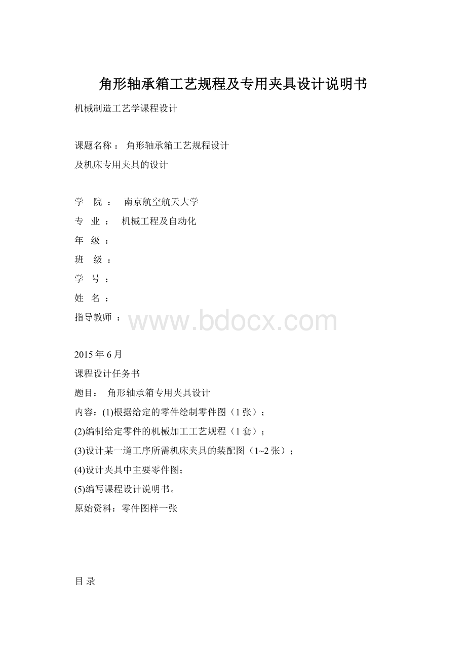 角形轴承箱工艺规程及专用夹具设计说明书.docx