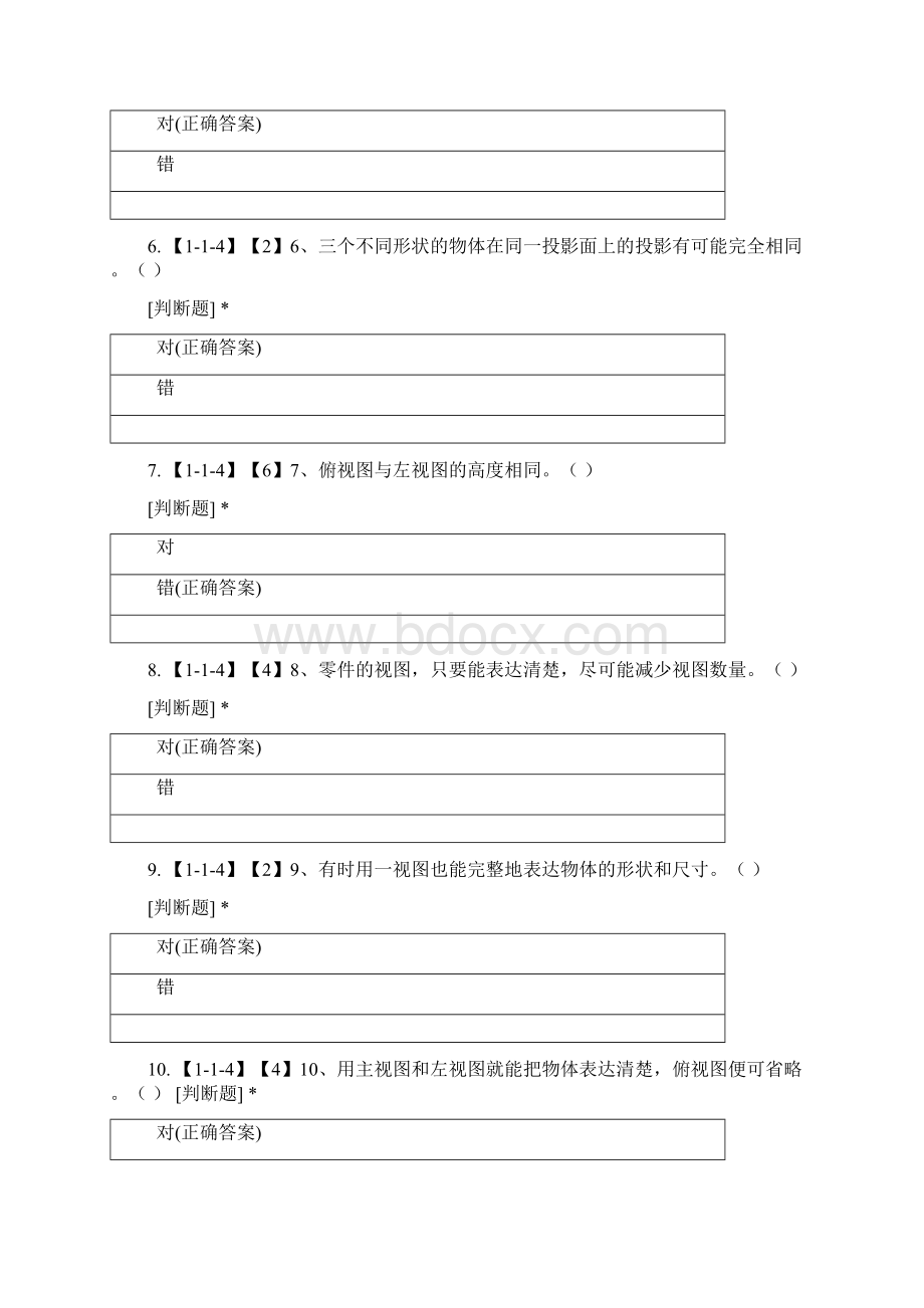 铆工技术基础判断题.docx_第2页