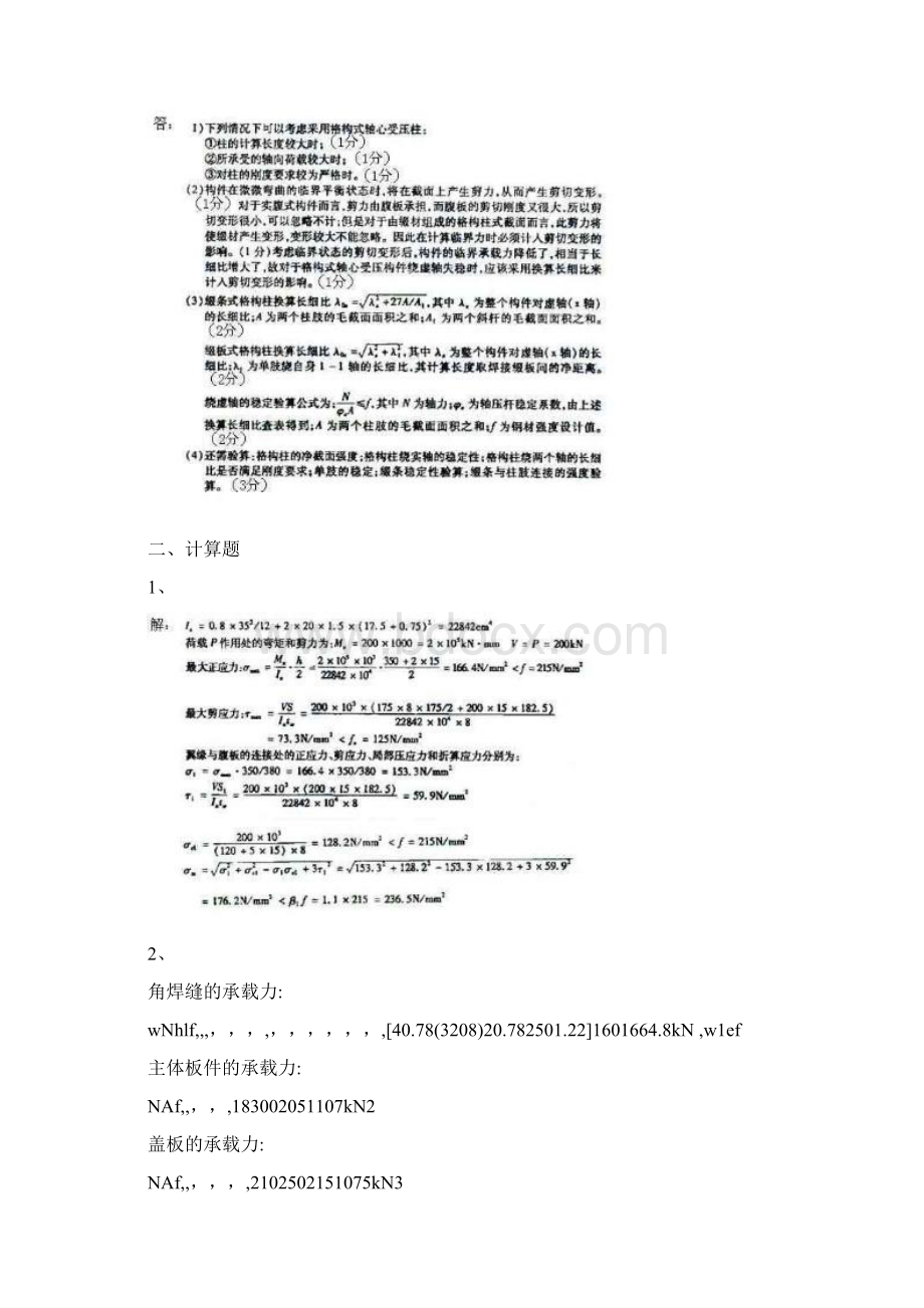 钢结构设计原理复习题文档格式.docx_第3页