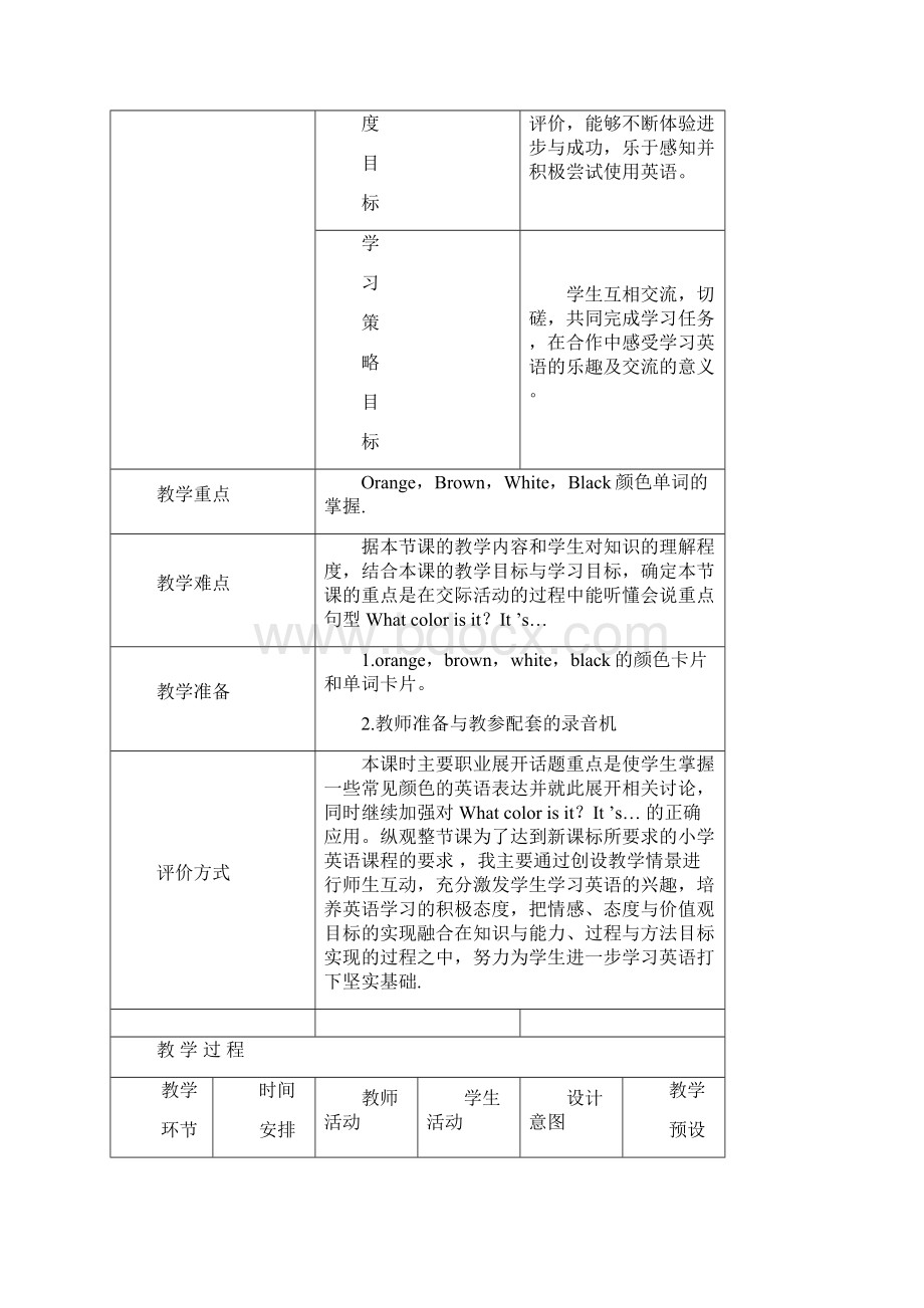 三年级英语上册 Unit 2 Friends and Colours lesson 11 orangebrownwhiteblack教案 冀教版Word文件下载.docx_第2页