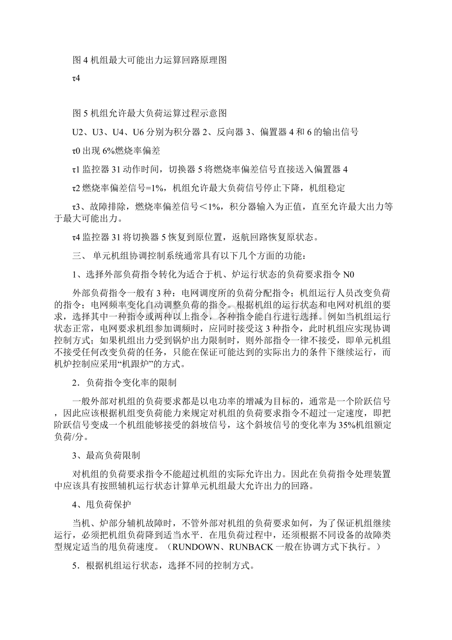 单元机组协调控制系统0324Word格式.docx_第3页