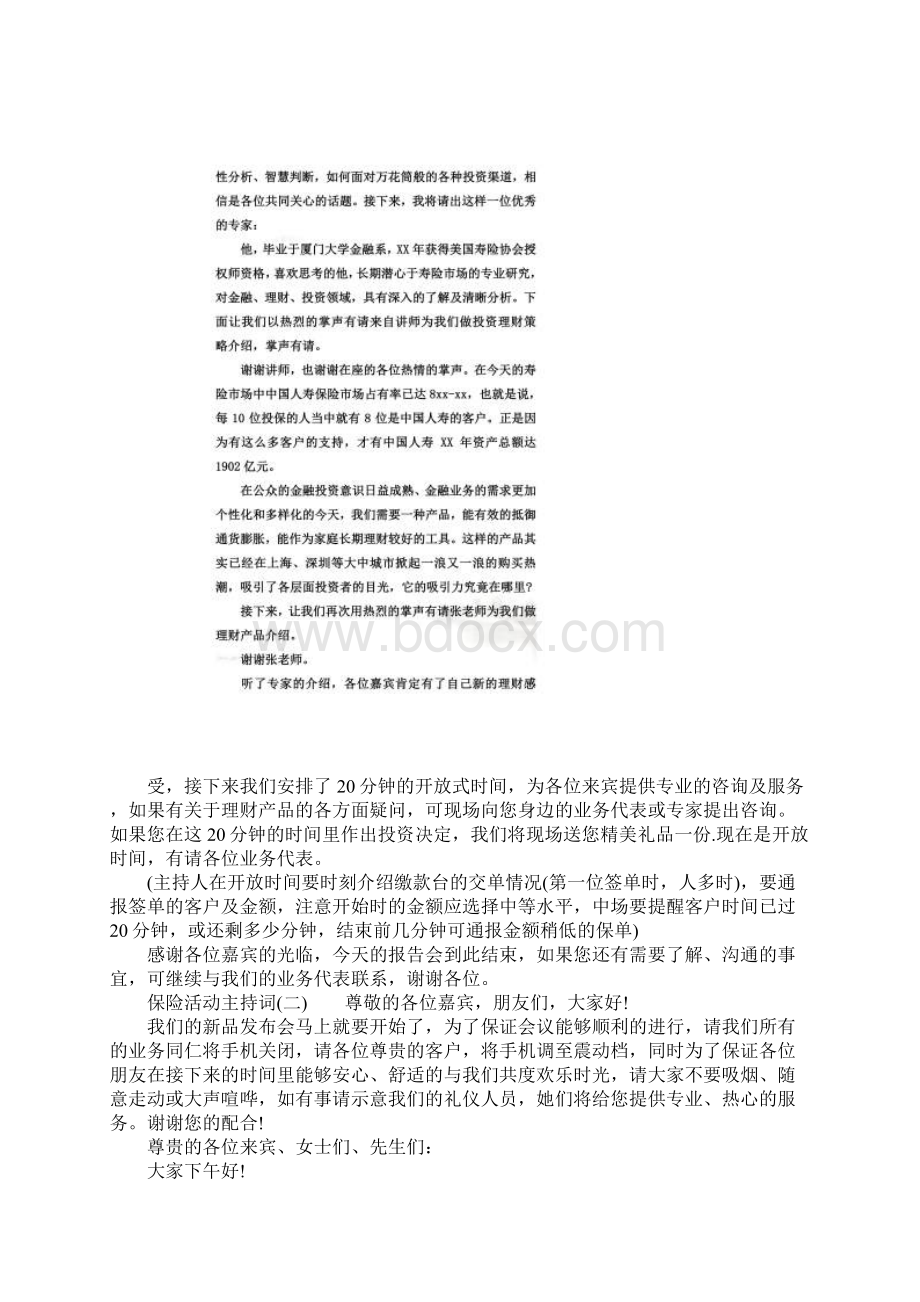 保险活动主持词Word文档格式.docx_第2页