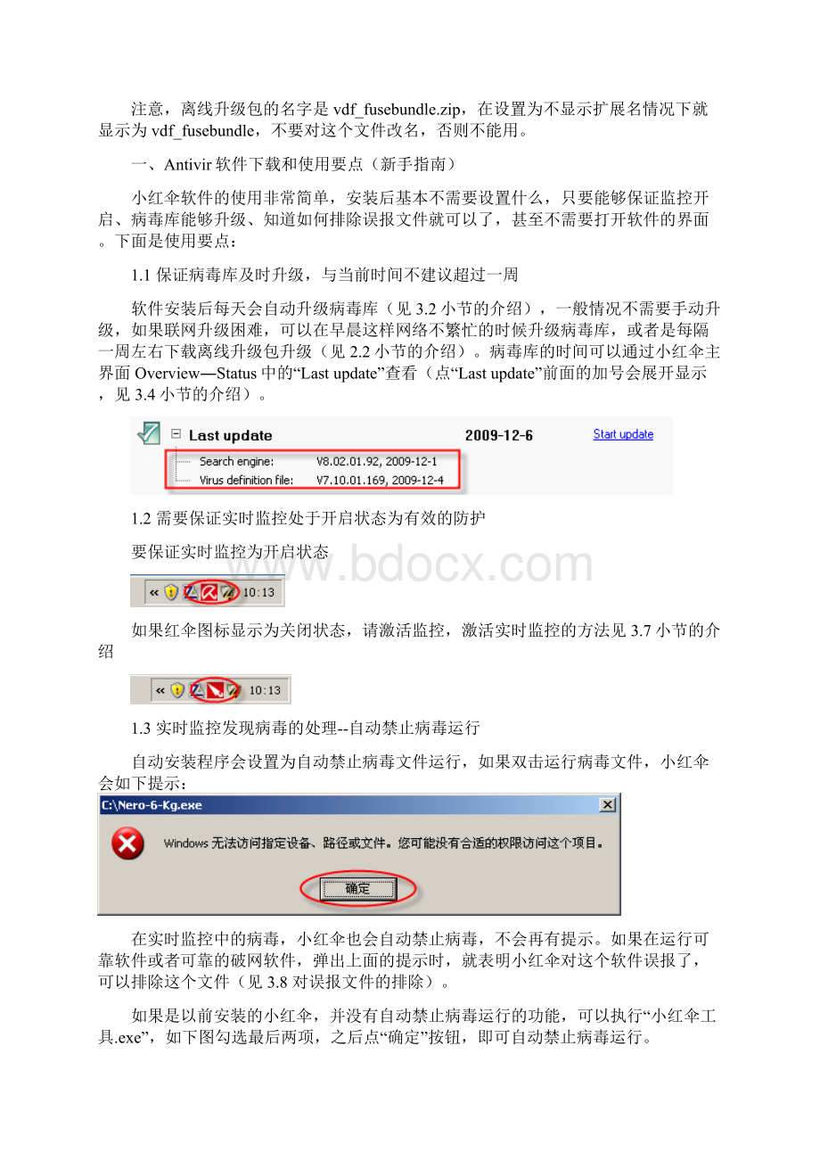 Antivir90小红伞杀毒软件教程Word文件下载.docx_第3页