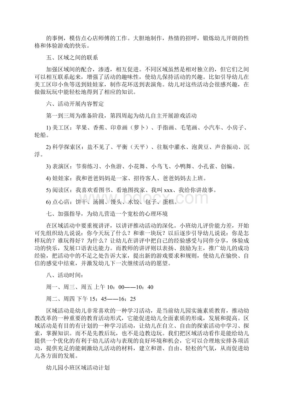 小班下学期区域计划.docx_第2页