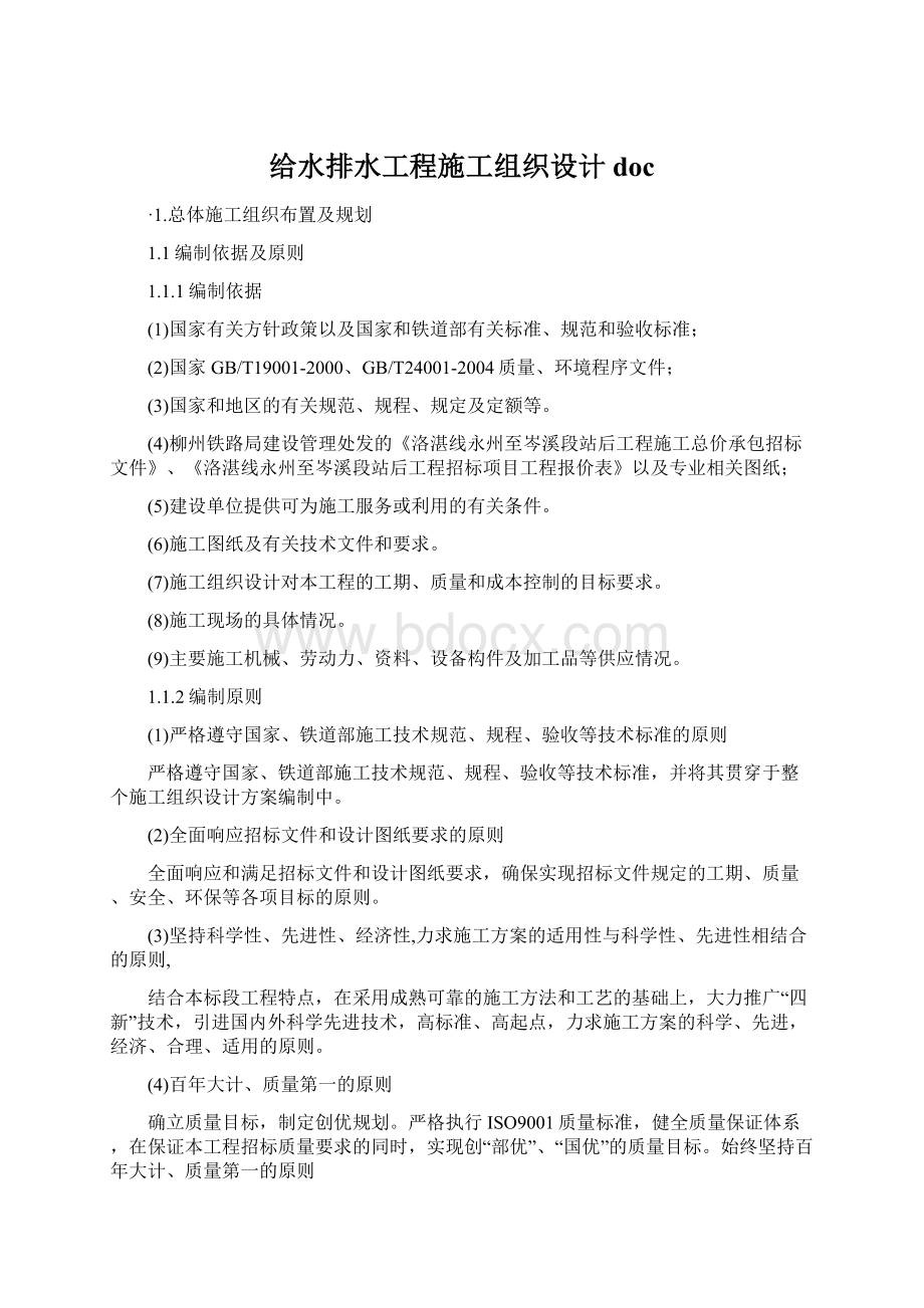 给水排水工程施工组织设计docWord文档格式.docx_第1页