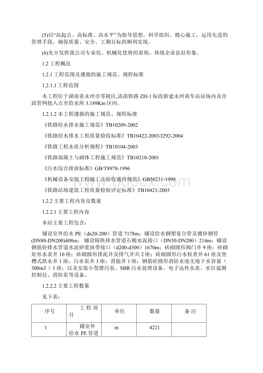 给水排水工程施工组织设计docWord文档格式.docx_第2页