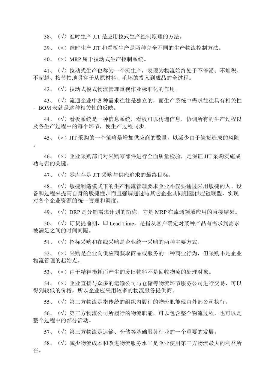 物流管理复习题答案.docx_第3页