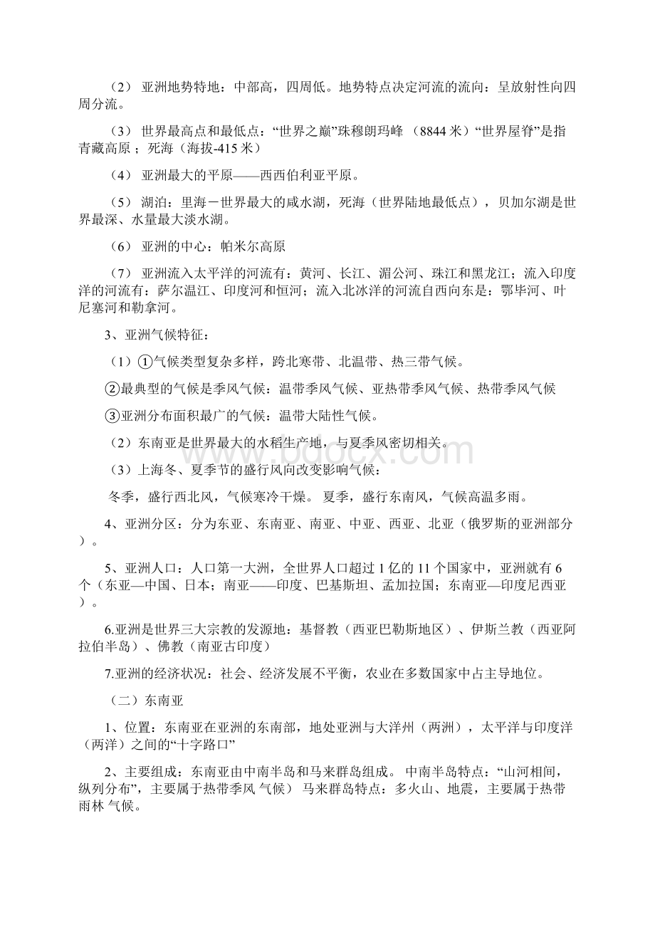 人教七年级地理下册复习资料含图片文档格式.docx_第2页