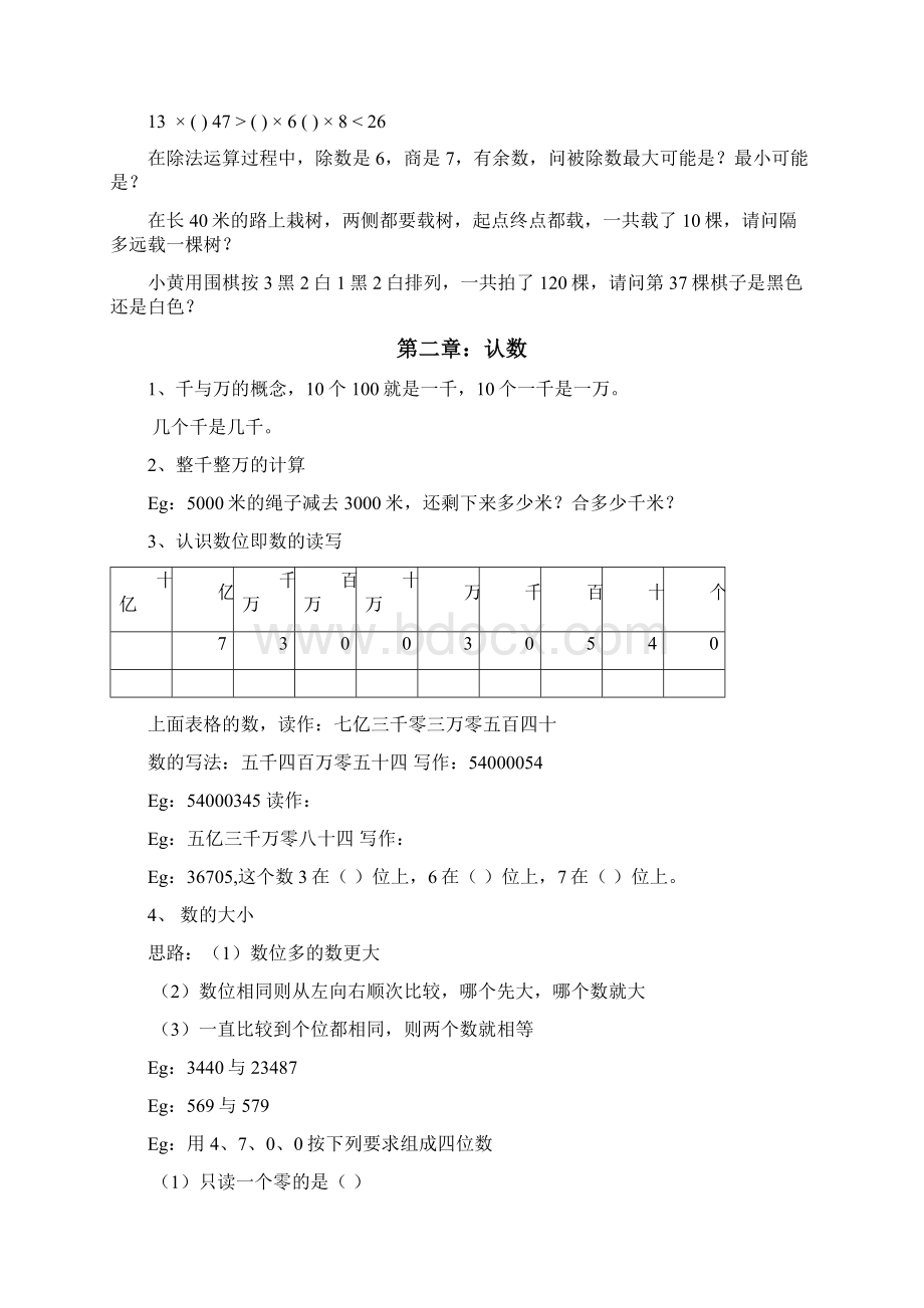 三年级数学 下册全部知识点下Word格式.docx_第3页