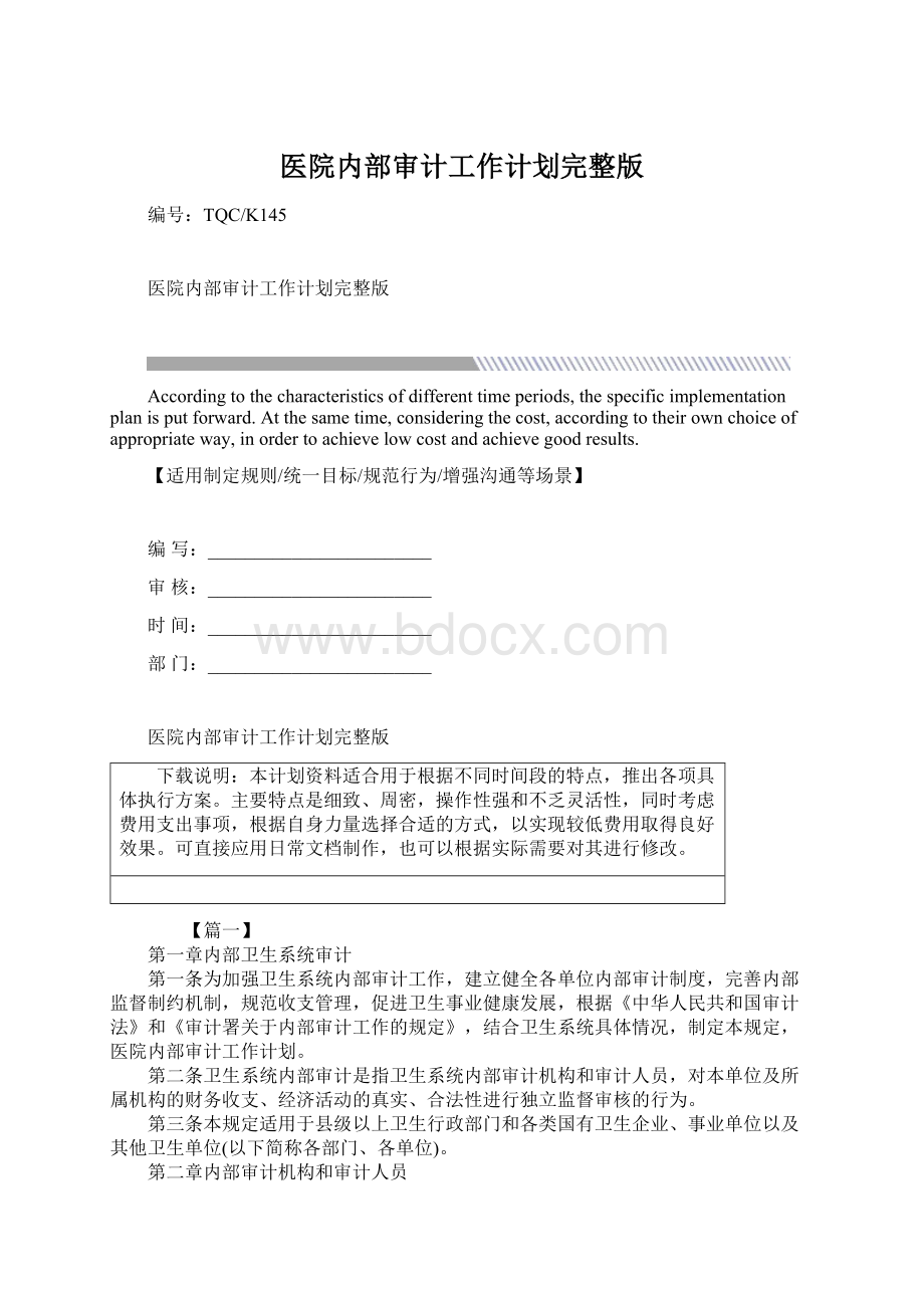 医院内部审计工作计划完整版Word格式文档下载.docx