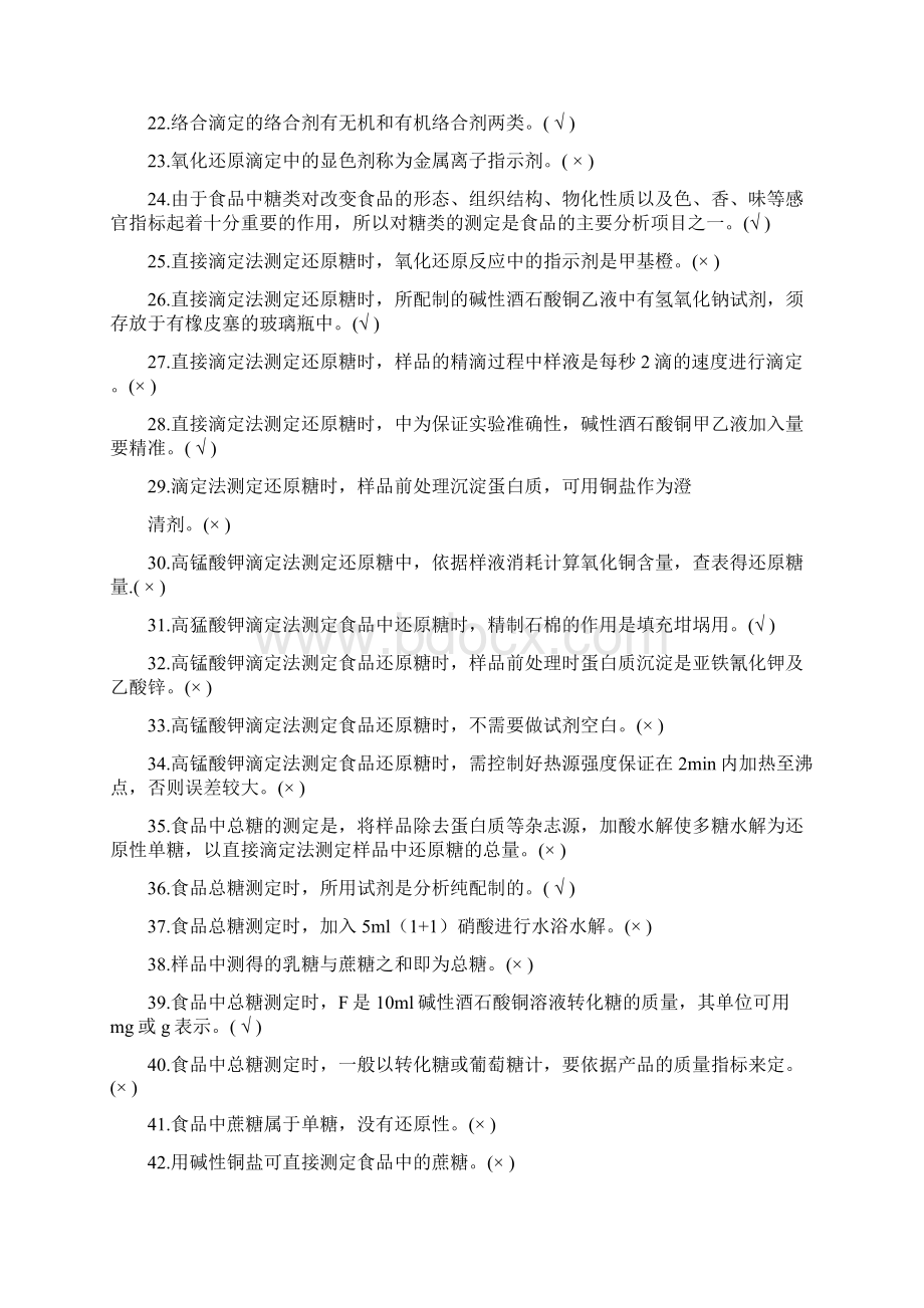 检验员四级 理化分析+答案.docx_第2页