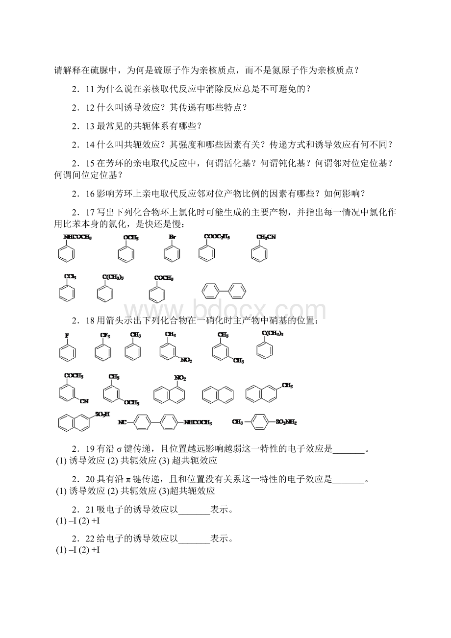 精细有机合成经典题目.docx_第2页