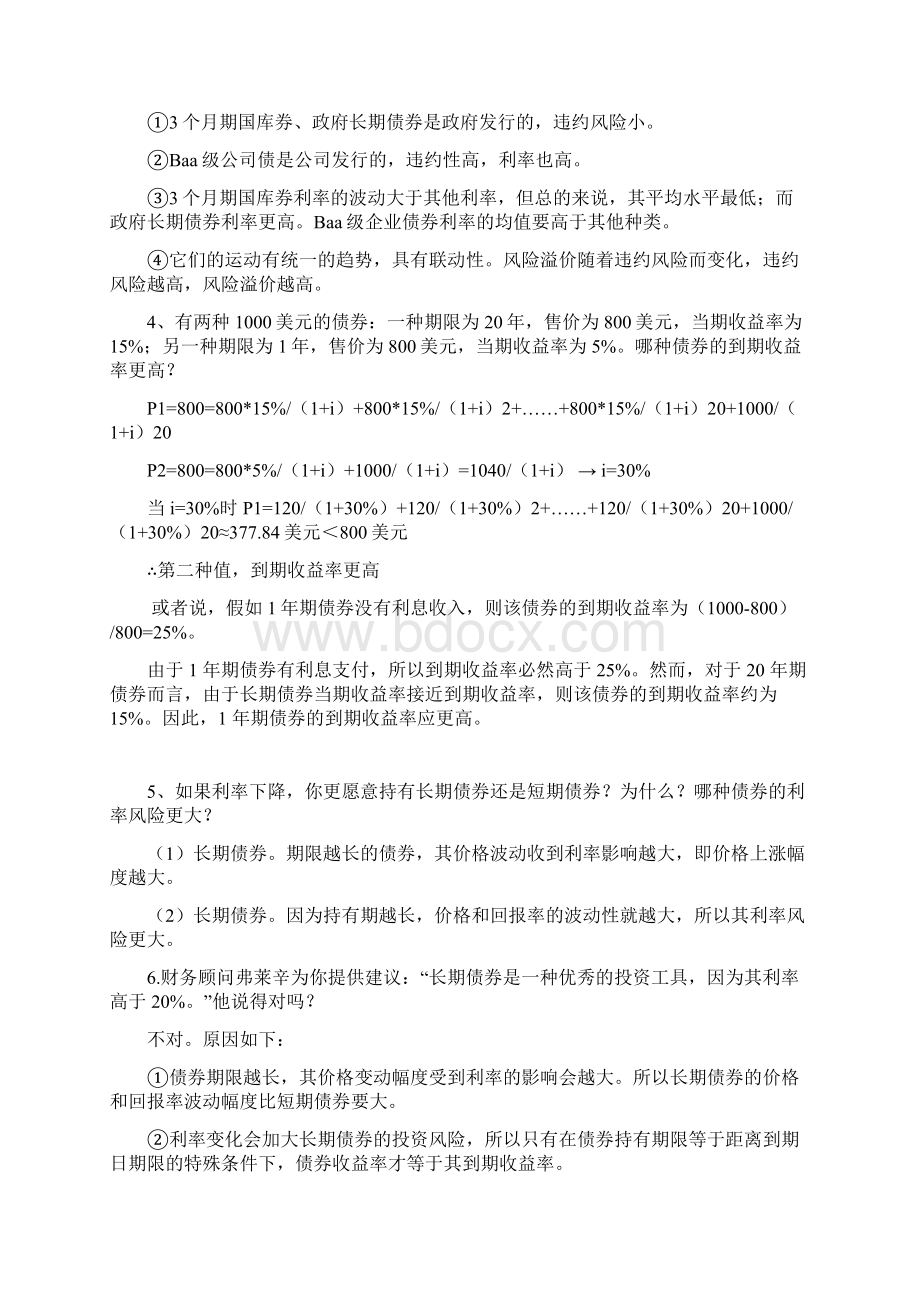 货币银行学期末考试重点选择判断课后习题题库及答案.docx_第3页